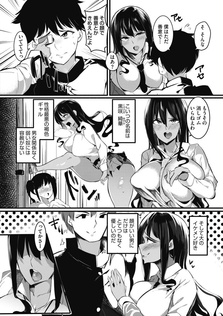 イジメていたキモヲタ男子がイケメンに成り変わったことに気付かず自分からホテルに誘う黒ギャル爆乳女子高生…ブサイクな姿で彼女とセックスし性感帯を責め上げ精液で膣内を凌辱してあげ中出しセックス【和久津ゆうたろう：我、イケメンで候。】