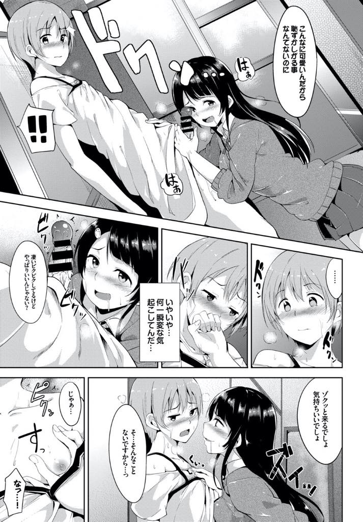 【エロ漫画】生徒会長は可愛い男の子に女装させたい願望がある妄想腐女子JK…告白してきた可愛い後輩男子に女装させて乳首やオチンチンを弄って我慢できなくなって中出しセックス【あるぶ：ドレッシングアップ】