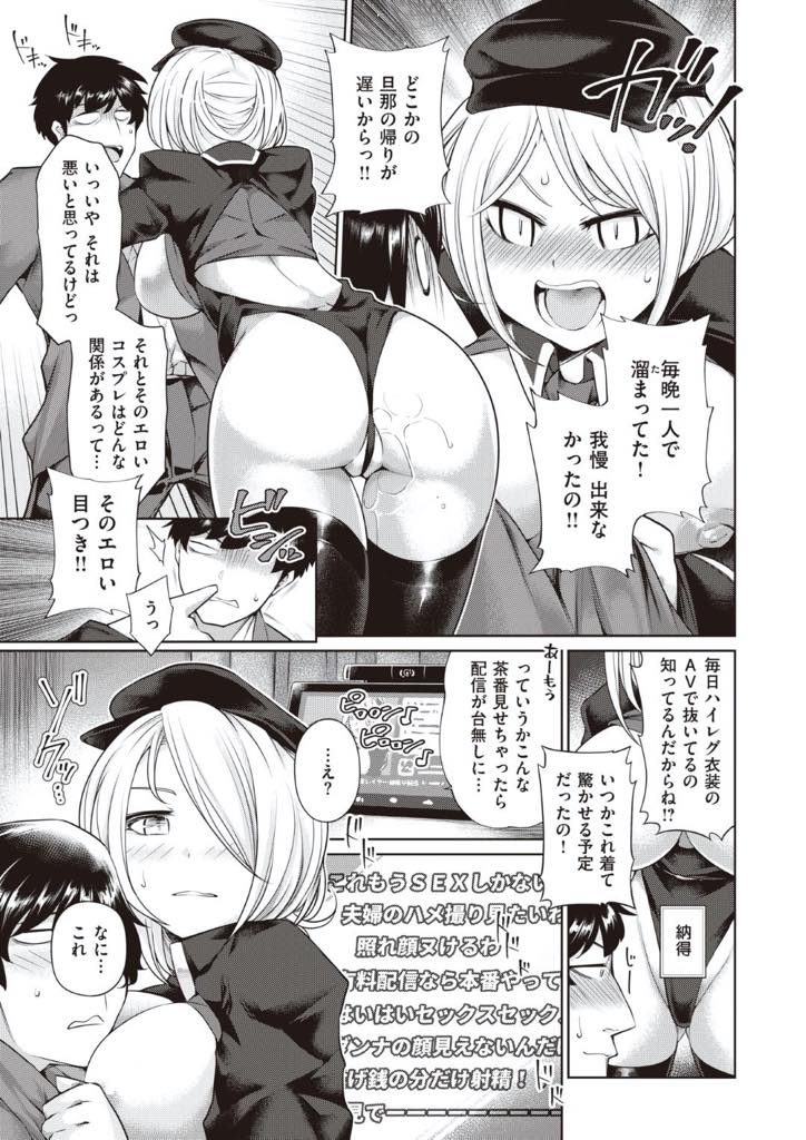 最近グータラで旦那にゴハンも作らない巨乳妻…人妻レイヤーとして配信していることがばれちゃったのでそのまま夫婦でセックス配信でたっぷり中出し【里崎：グータラ嫁の裏事情】