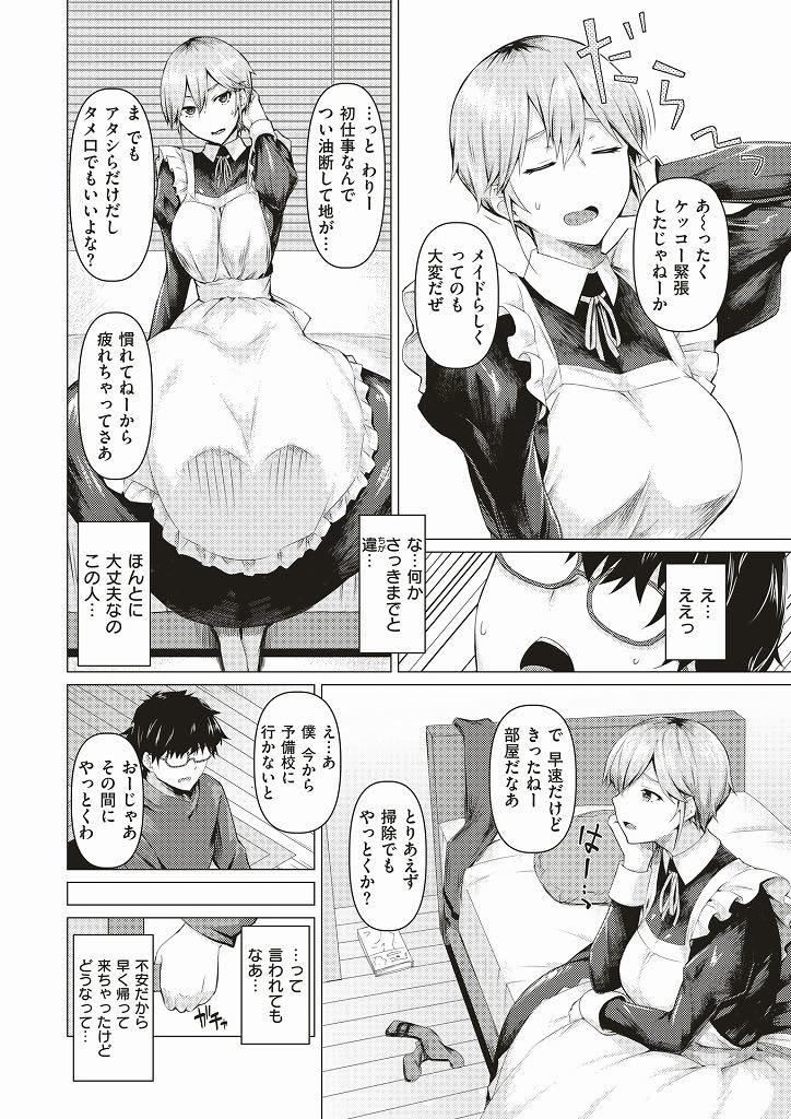 【エロ漫画】(1/2話)雇われた先の家でずっと男のメイドの仕事をするうちにいい関係となっていく巨乳メイドさん…ベロチューされながらの手マンですっかりトロトロになった処女マンコを自ら捧げお互いの初めてを体験しながらそのままいちゃラブ着衣セックス【みどり葵：メイドの素顔】