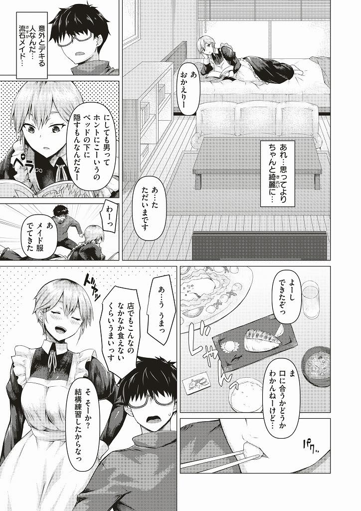 【エロ漫画】(1/2話)雇われた先の家でずっと男のメイドの仕事をするうちにいい関係となっていく巨乳メイドさん…ベロチューされながらの手マンですっかりトロトロになった処女マンコを自ら捧げお互いの初めてを体験しながらそのままいちゃラブ着衣セックス【みどり葵：メイドの素顔】