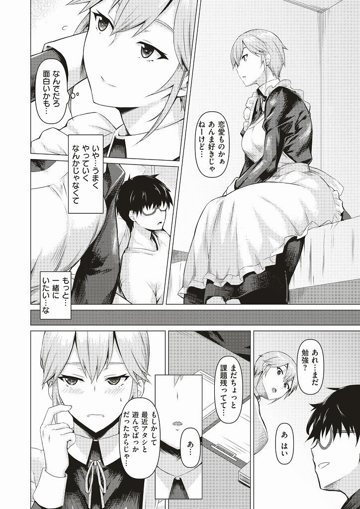 【エロ漫画】(1/2話)雇われた先の家でずっと男のメイドの仕事をするうちにいい関係となっていく巨乳メイドさん…ベロチューされながらの手マンですっかりトロトロになった処女マンコを自ら捧げお互いの初めてを体験しながらそのままいちゃラブ着衣セックス【みどり葵：メイドの素顔】