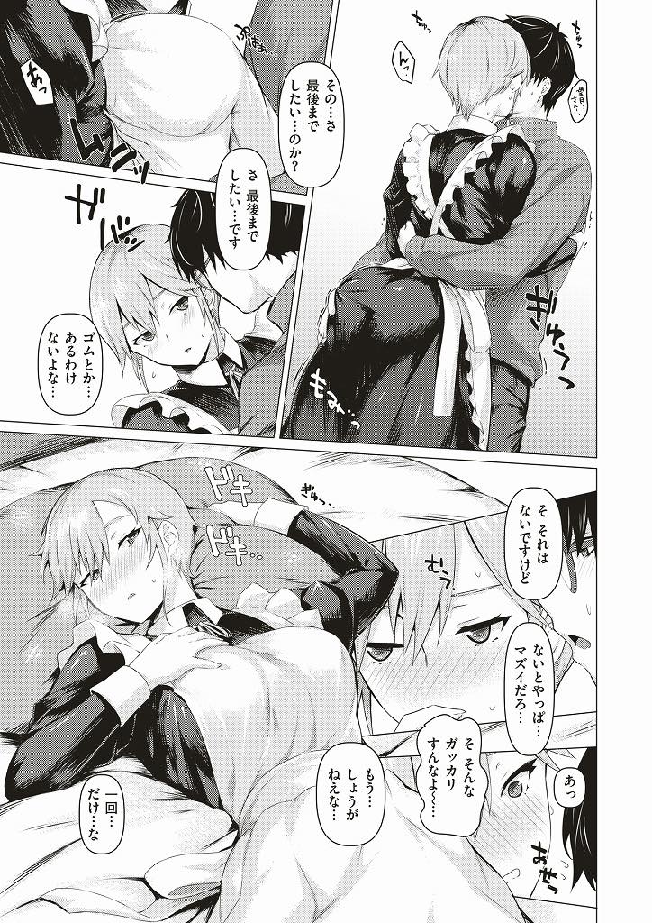 【エロ漫画】(1/2話)雇われた先の家でずっと男のメイドの仕事をするうちにいい関係となっていく巨乳メイドさん…ベロチューされながらの手マンですっかりトロトロになった処女マンコを自ら捧げお互いの初めてを体験しながらそのままいちゃラブ着衣セックス【みどり葵：メイドの素顔】