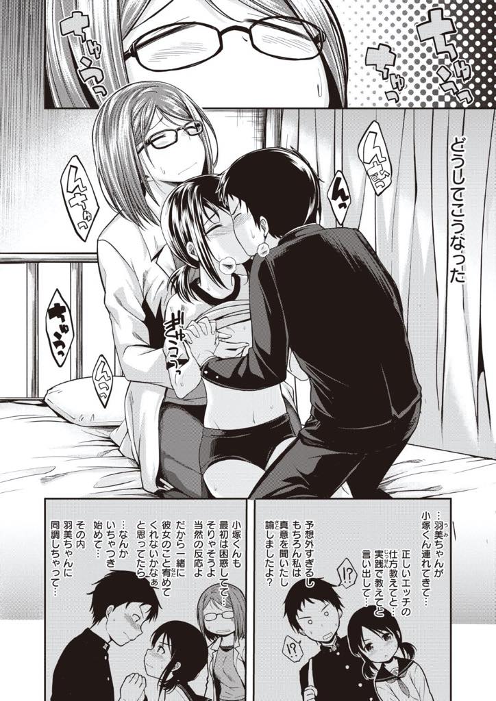 【エロ漫画】女生徒からセックスがうまく出来ないと驚きの相談を受けたメガネ巨乳女教師…どうしても実践で教えて欲しいと頼み込まれたので女生徒の彼氏も含めて無目の触り方から指導してたら我慢できなくなって3Pセックスへと突入！指導としてセーフかな、OUT!!!【平間ひろかず：OUT!!!】