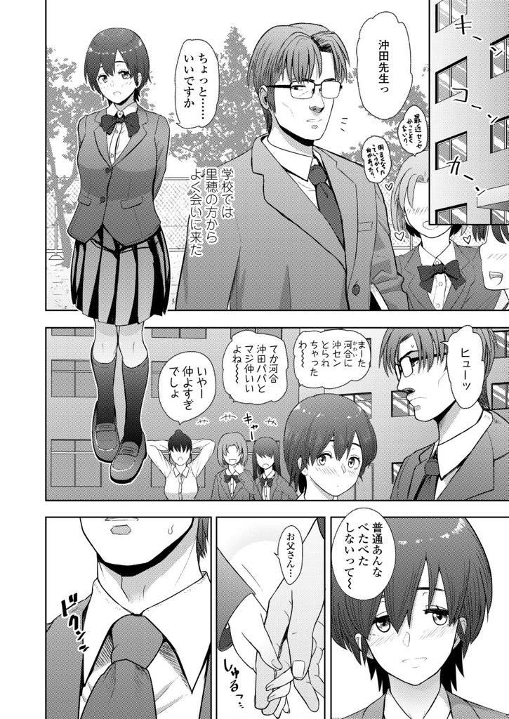 【エロ漫画】離婚して出ていった父が教師として勤めている高校に入学したショートカット巨乳JK…離婚の原因となった過去の娘との過ちは実は娘が望んだことだった。再会を機に繰り返される禁断の関係【有村ありお：ずっといっしよに】
