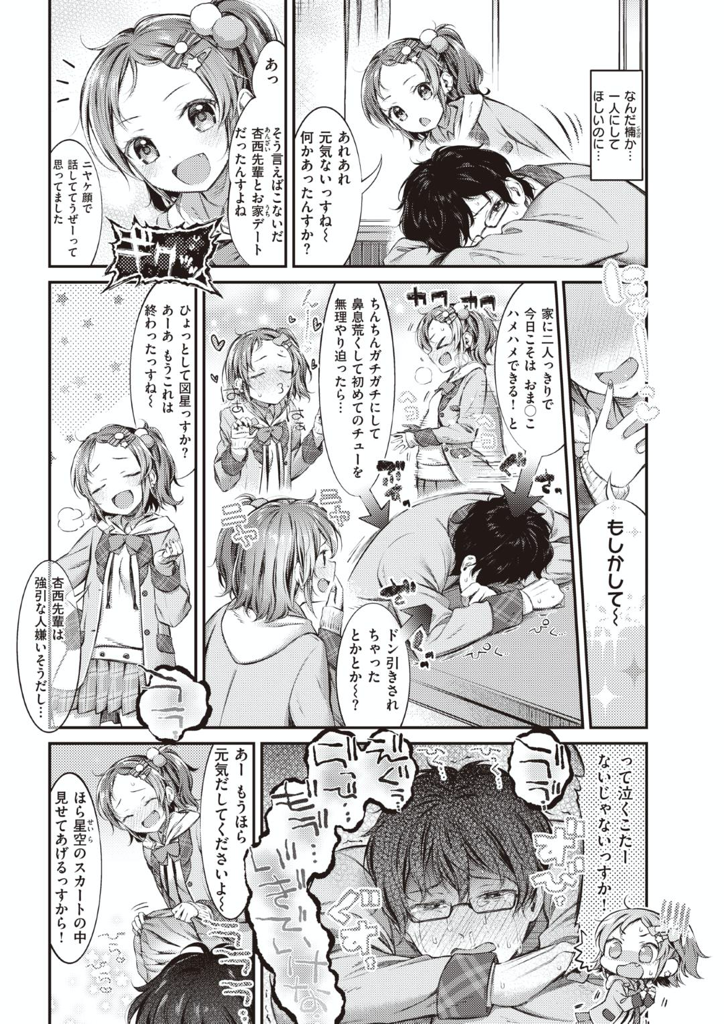 【エロ漫画】大好きな童貞の先輩が好きな人とうまくいくようにセックスの練習してあげる健気な妹系JK…先輩はいざ彼女とのセックスの時後輩の顔を思い出してしまう。両方と関係を続ける先輩のこの先は、、、【ます：50／50】