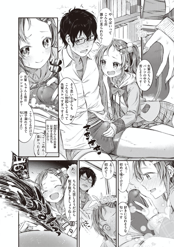 【エロ漫画】大好きな童貞の先輩が好きな人とうまくいくようにセックスの練習してあげる健気な妹系JK…先輩はいざ彼女とのセックスの時後輩の顔を思い出してしまう。両方と関係を続ける先輩のこの先は、、、【ます：50／50】