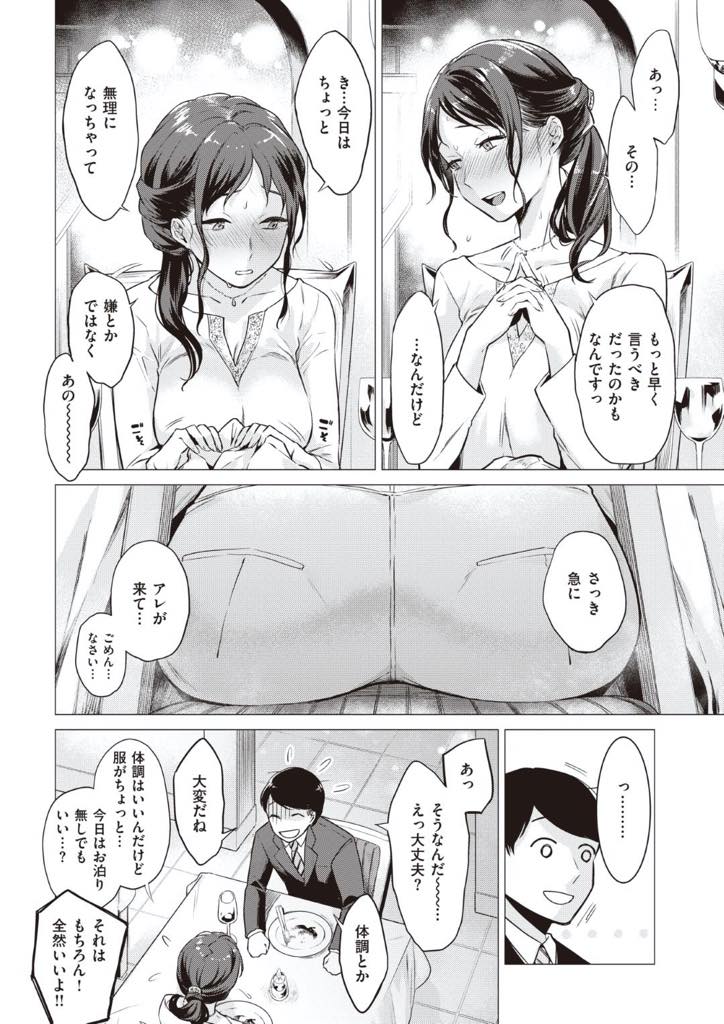 【エロ漫画】気合を入れたデート当日に生理がきちゃって初エッチが5日間おあずけになった巨乳OL…お互いに我慢し続けて性欲を高めあって再会したので燃え上がりスローだけど本当に気持ちいい初エッチ【亜美寿真：かんこう】