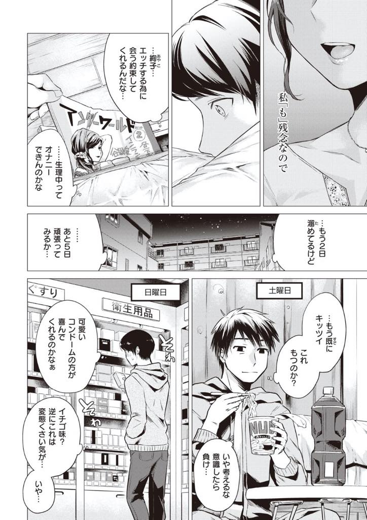 【エロ漫画】気合を入れたデート当日に生理がきちゃって初エッチが5日間おあずけになった巨乳OL…お互いに我慢し続けて性欲を高めあって再会したので燃え上がりスローだけど本当に気持ちいい初エッチ【亜美寿真：かんこう】