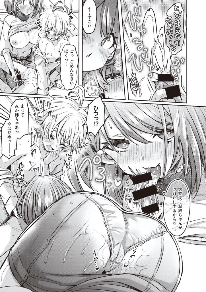 両親が海外出張中の甥っ子を預かっているドジっ子巨乳JD…先輩に呼び出されたのを男に会いに行ったと勘違いした甥っ子くんはお姉ちゃんを想いながらオナニー。目撃しちゃったJDは気持ちを受け止めいちゃらぶ中出しセックス【神谷ズズ：みか姉ちゃんと千秋くん】