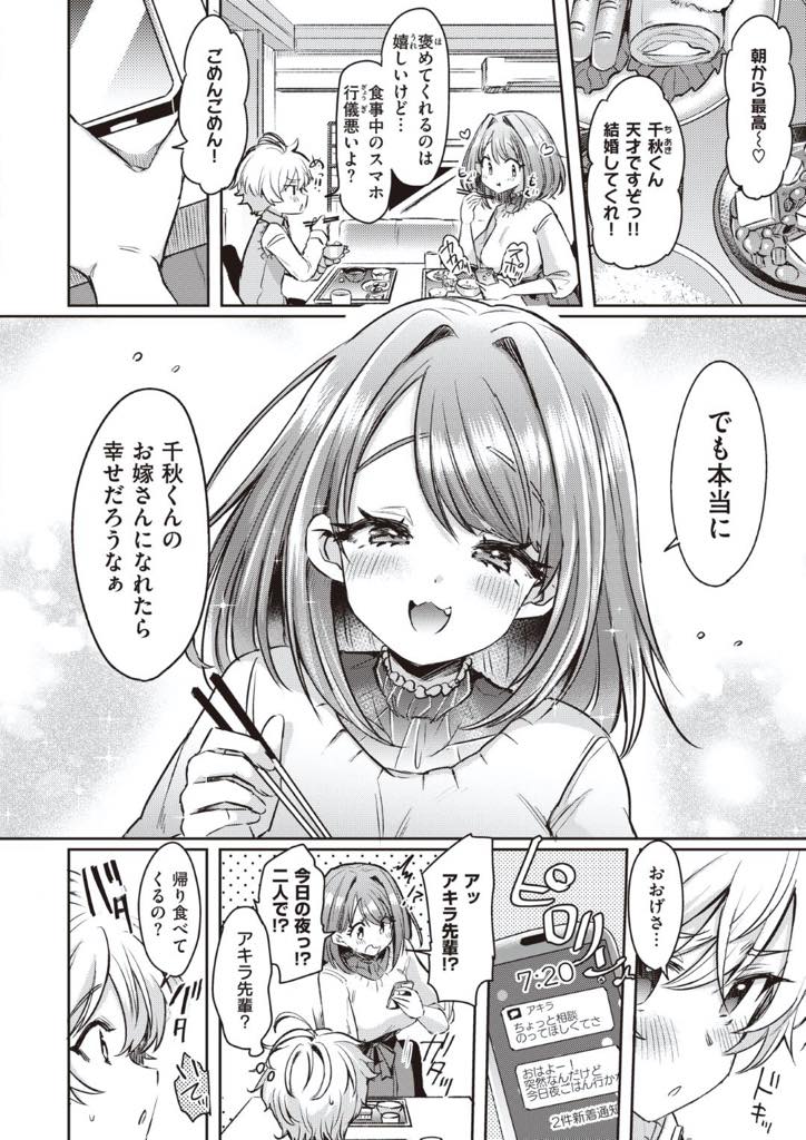 両親が海外出張中の甥っ子を預かっているドジっ子巨乳JD…先輩に呼び出されたのを男に会いに行ったと勘違いした甥っ子くんはお姉ちゃんを想いながらオナニー。目撃しちゃったJDは気持ちを受け止めいちゃらぶ中出しセックス【神谷ズズ：みか姉ちゃんと千秋くん】