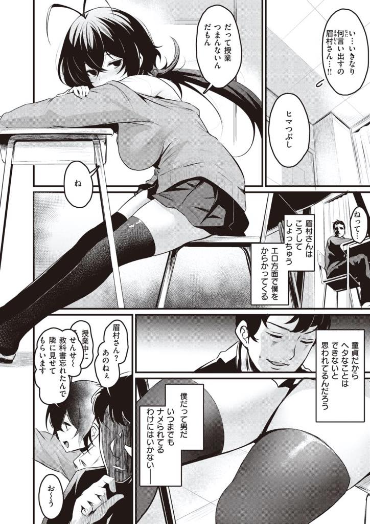 【エロ漫画】授業に飽き暇つぶしに隣の席の男子と勃起我慢ゲームする巨乳痴女JK…童貞には生おっぱいの刺激が強かったが奇跡的に一回だけ勝ち筆下ろしされいちゃラブ中出しセックス【きづかかずき：となりの痴女さん】