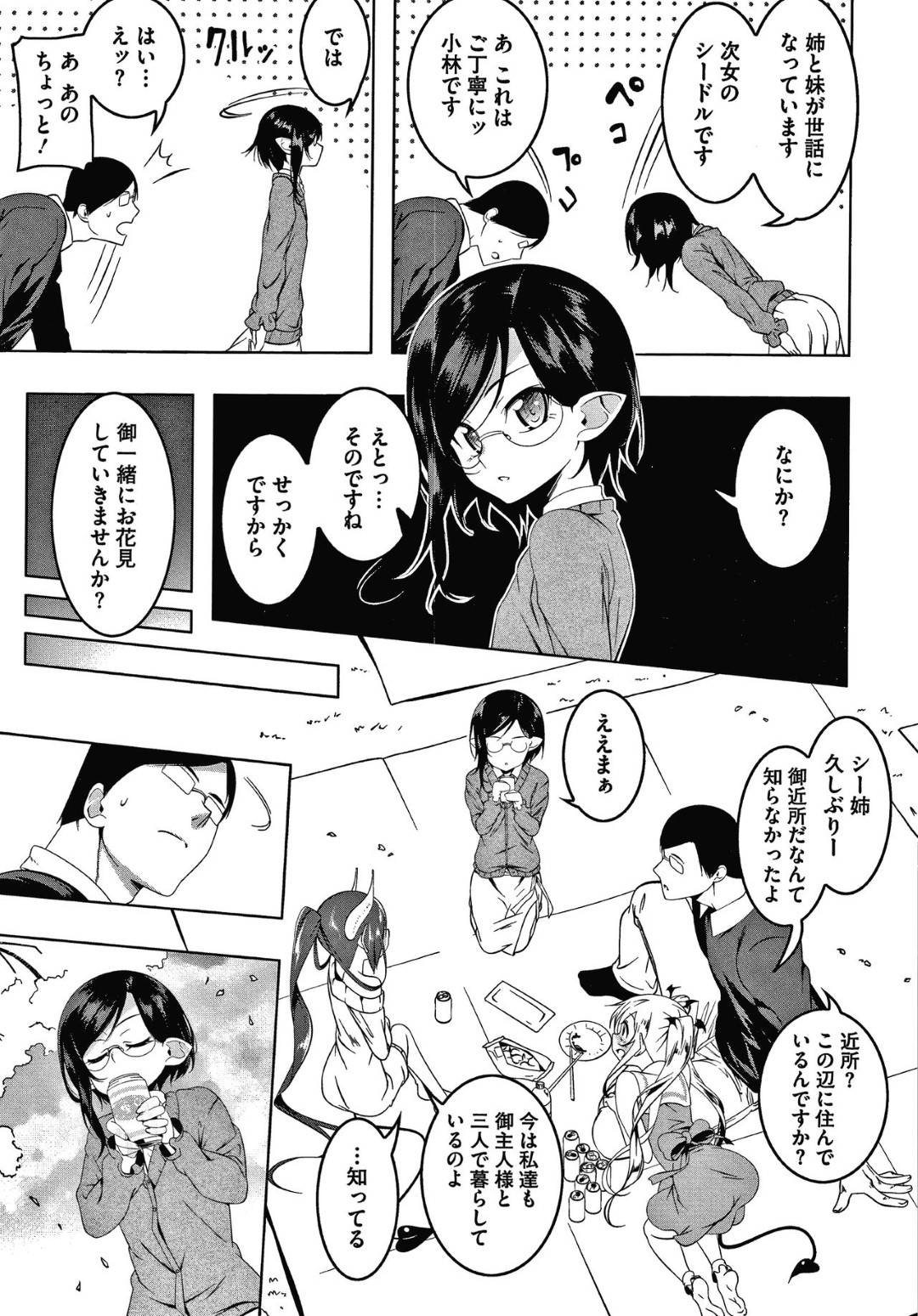 【エロ漫画】姉と妹のご主人さまの元に現れた次女のロリっ子メガネ真面目淫魔…性行為に慣れるため、ご主人さまのデカマラちんぽを生ハメされて連続中出しにイキまくる！【田辺京：LOVE色ぷち穴３】