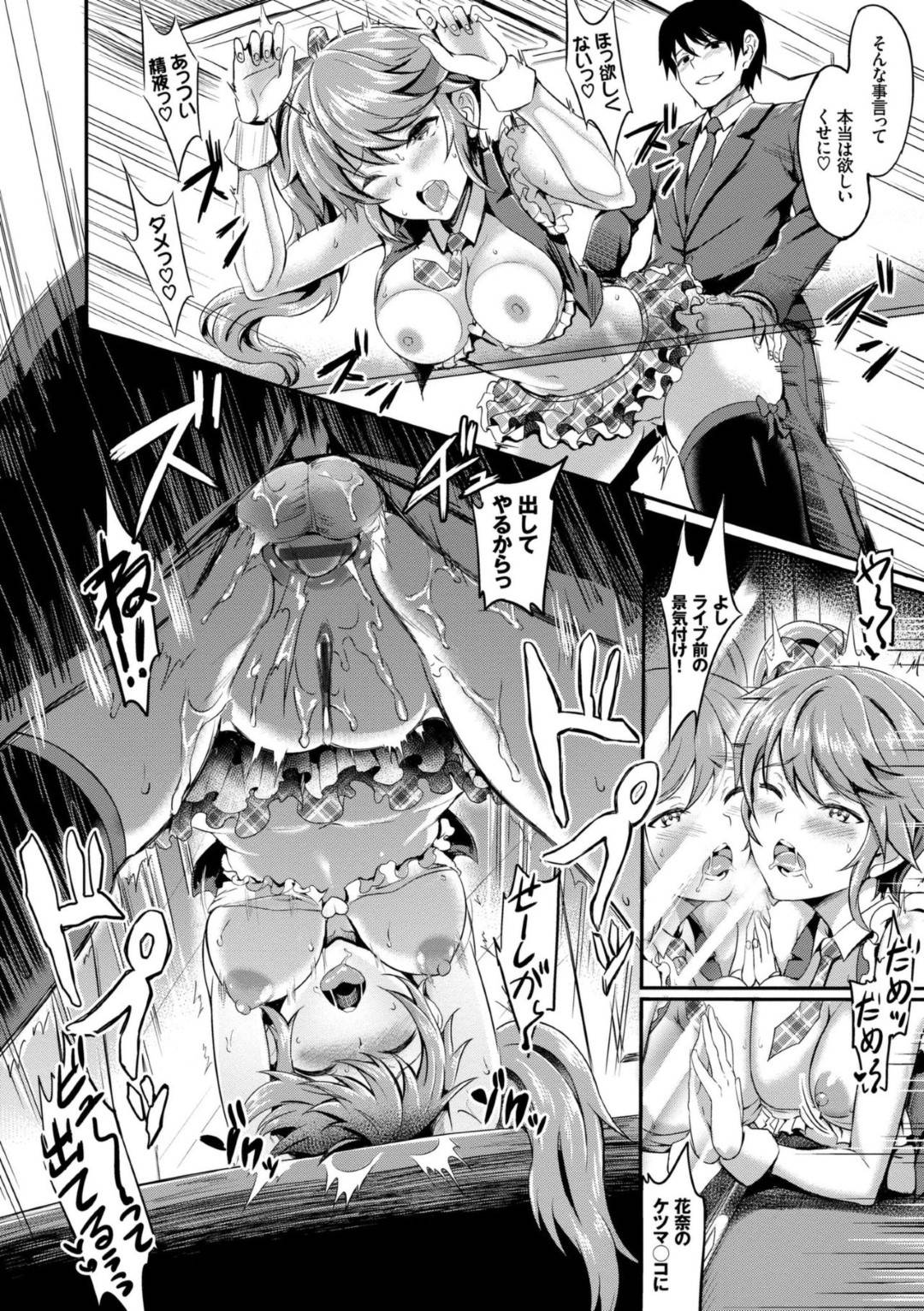 【エロ漫画】ライブ直前にプロデューサーにアナル生ハメされて感じまくりのアイドル…ライブ中にファンたちの視姦でイッてしまい、そのままプロデューサーにイチャラブ生ハメセックスで二穴掘られてイキまくる！【ぷよちゃ：IN♡LIVE】