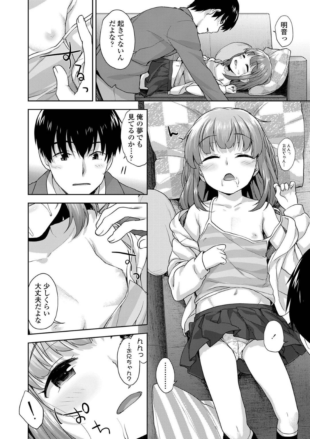 【エロ漫画】ロリ妹が寝ている間に口にちんぽを押し当てて顔射する兄は、行為がどんどんエスカレートして妹にバレてしまうが、妹も受け入れイチャラブ生ハメセックスしてしまう！【白根戴斗：おやすみシスター】