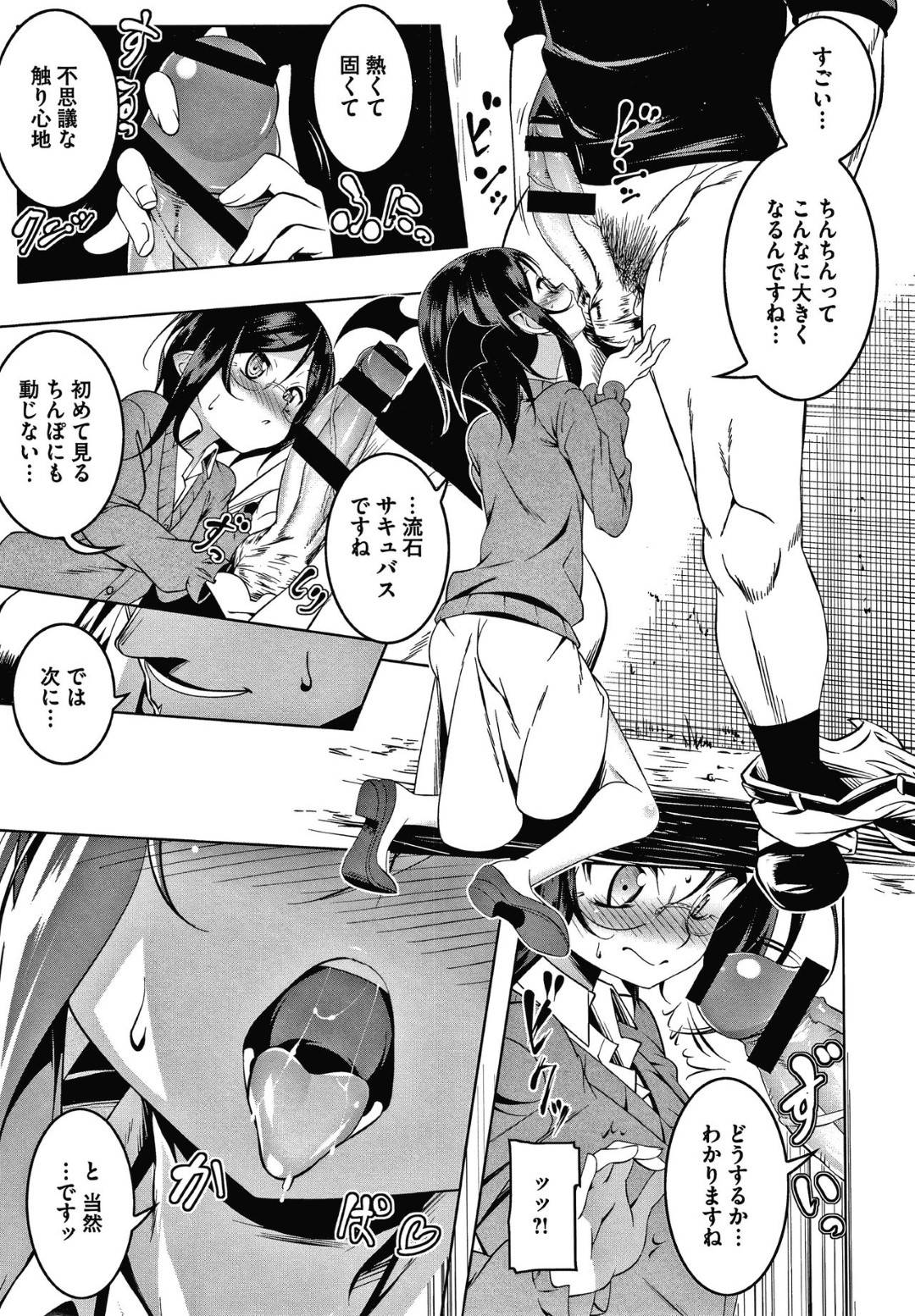 【エロ漫画】姉と妹のご主人さまの元に現れた次女のロリっ子メガネ真面目淫魔…性行為に慣れるため、ご主人さまのデカマラちんぽを生ハメされて連続中出しにイキまくる！【田辺京：LOVE色ぷち穴３】