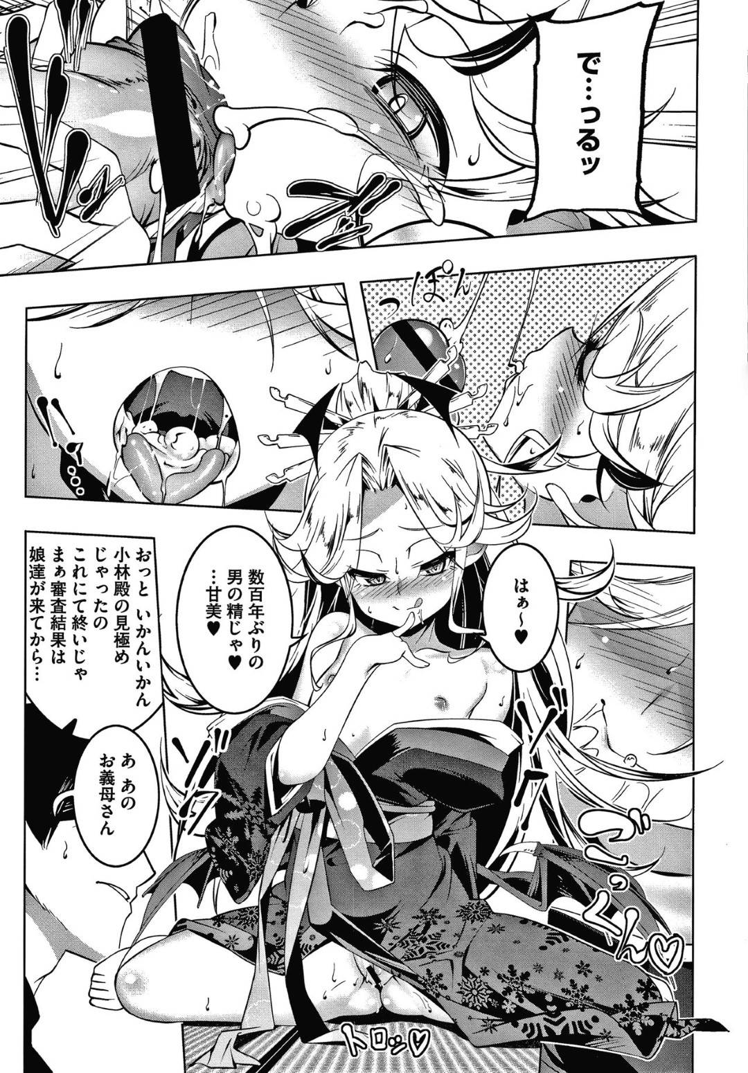 【エロ漫画】ご主人さまに連れられ旅館にやってきた５姉妹のロリ淫魔たち…まさかの旅館の女将がロリ母親で、ご主人さまを逆レイプし腕試しの生ハメ中出しセックスでイカされる！【田辺京：LOVE色ぷち穴６】