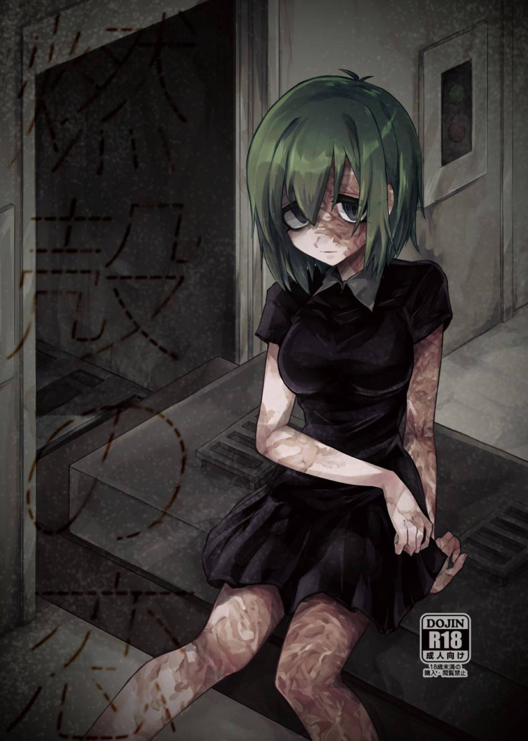 火事で火傷の傷を負ってしまった彼女のことを愛している男...彼女から火傷跡が消えてしまったのが許せず自分が火傷を負わせ強姦セックス【ねじやのひと：燃殻の恋】