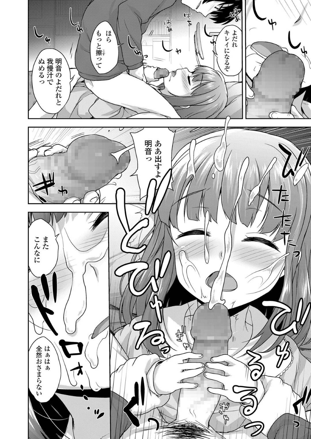 【エロ漫画】ロリ妹が寝ている間に口にちんぽを押し当てて顔射する兄は、行為がどんどんエスカレートして妹にバレてしまうが、妹も受け入れイチャラブ生ハメセックスしてしまう！【白根戴斗：おやすみシスター】