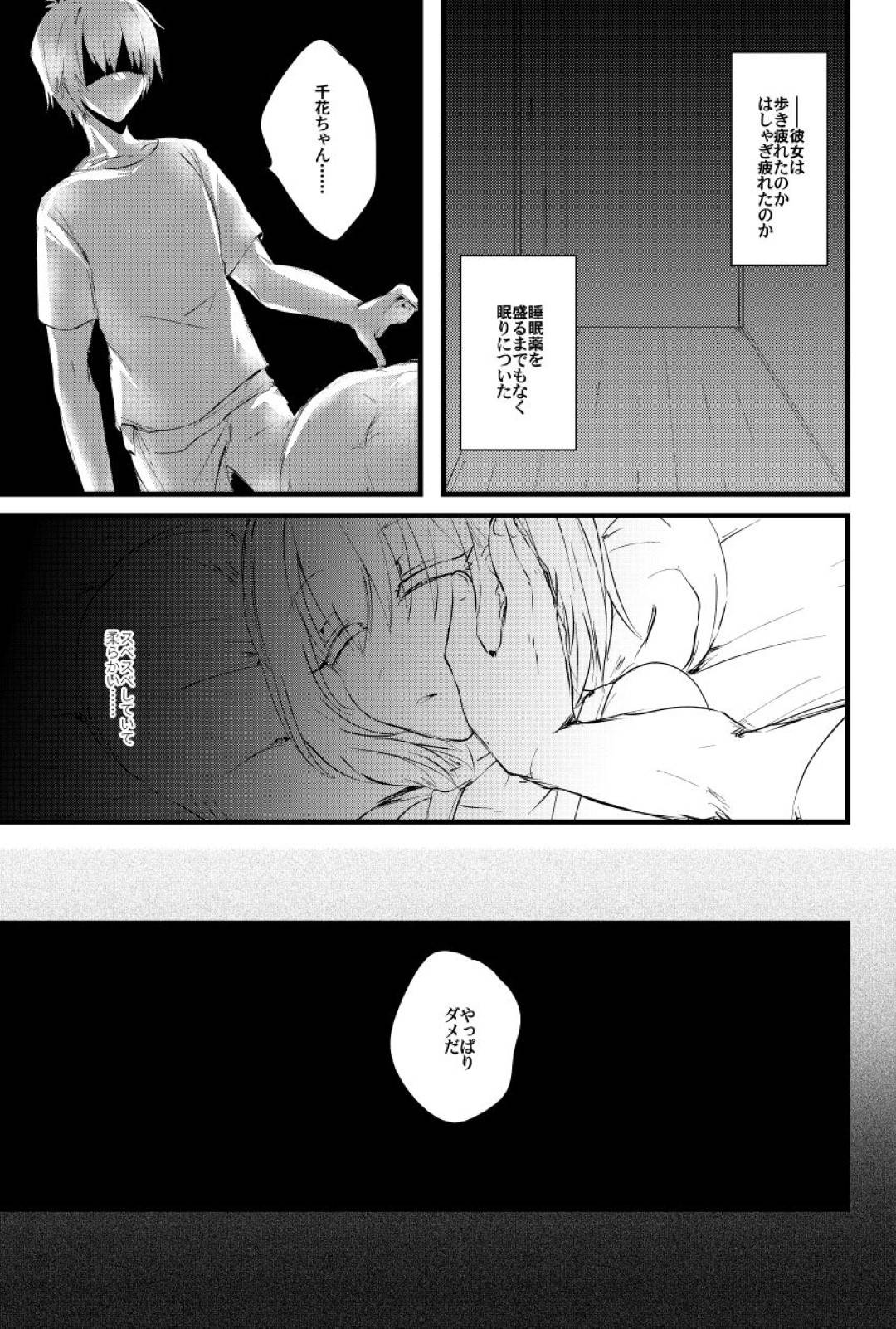 火事で火傷の傷を負ってしまった彼女のことを愛している男...彼女から火傷跡が消えてしまったのが許せず自分が火傷を負わせ強姦セックス【ねじやのひと：燃殻の恋】
