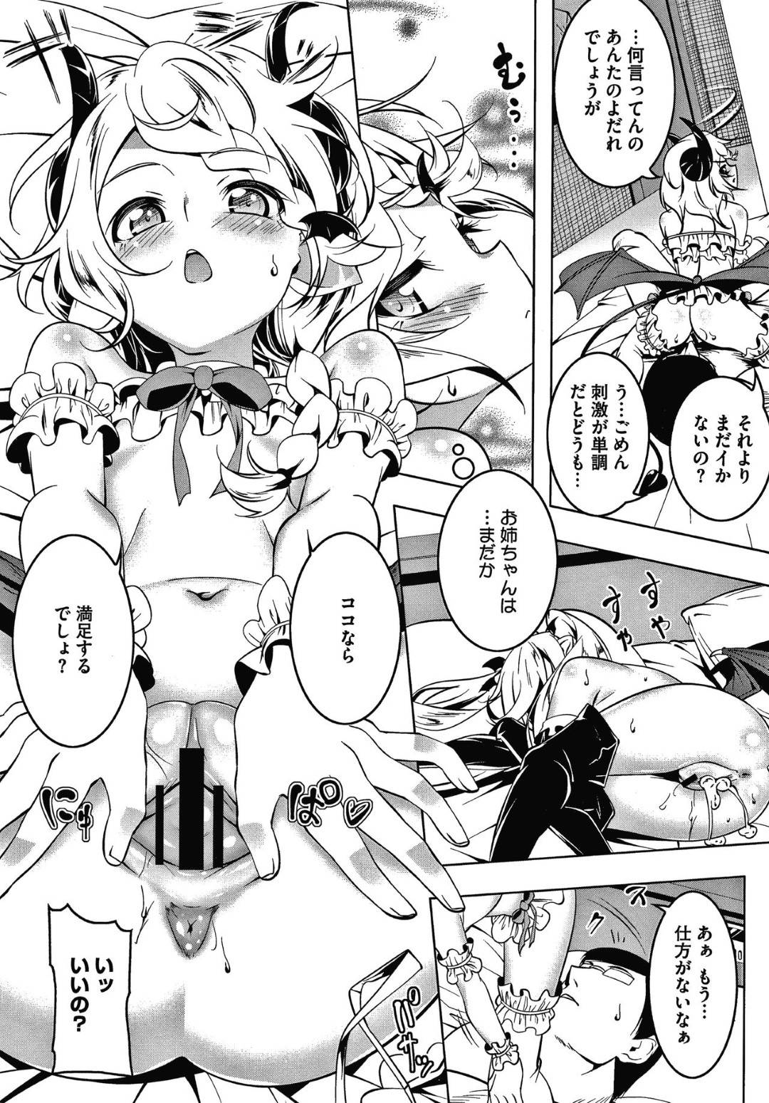 【エロ漫画】他の姉たちのご主人さまの元に強制召喚されたツンデレ妹淫魔…性行為などくだらないと思っていたがご主人さまのデカマラに突かれて初めて感じてしまい、姉にもクンニされて生ハメ３Pセックスで連続アクメ！【田辺京：LOVE色ぷち穴５】
