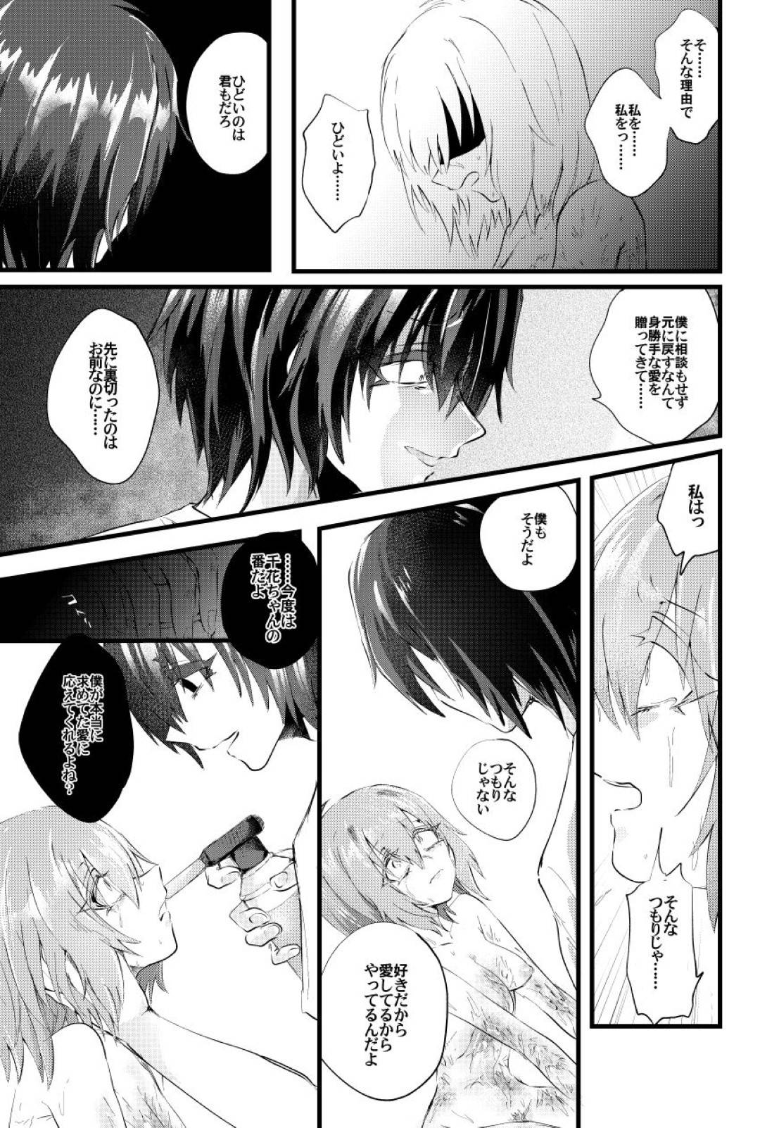 火事で火傷の傷を負ってしまった彼女のことを愛している男...彼女から火傷跡が消えてしまったのが許せず自分が火傷を負わせ強姦セックス【ねじやのひと：燃殻の恋】