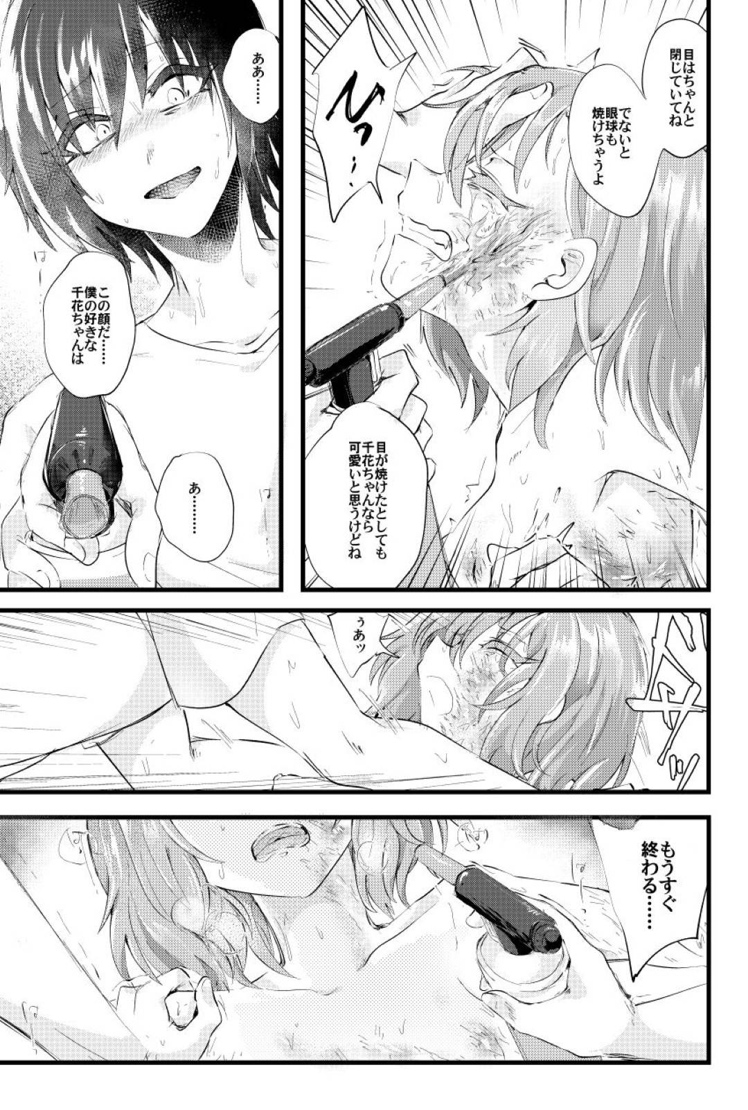 火事で火傷の傷を負ってしまった彼女のことを愛している男...彼女から火傷跡が消えてしまったのが許せず自分が火傷を負わせ強姦セックス【ねじやのひと：燃殻の恋】