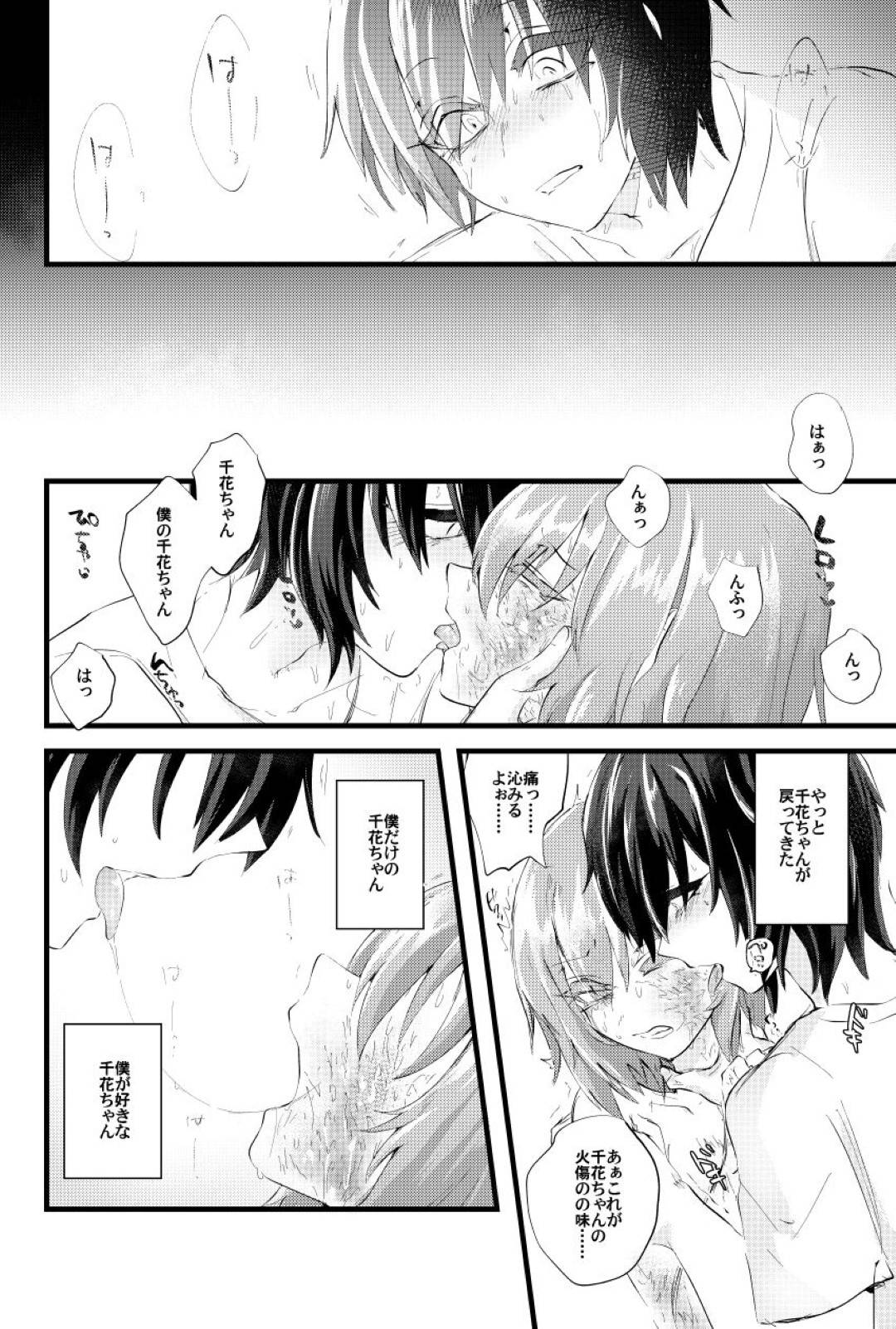 火事で火傷の傷を負ってしまった彼女のことを愛している男...彼女から火傷跡が消えてしまったのが許せず自分が火傷を負わせ強姦セックス【ねじやのひと：燃殻の恋】