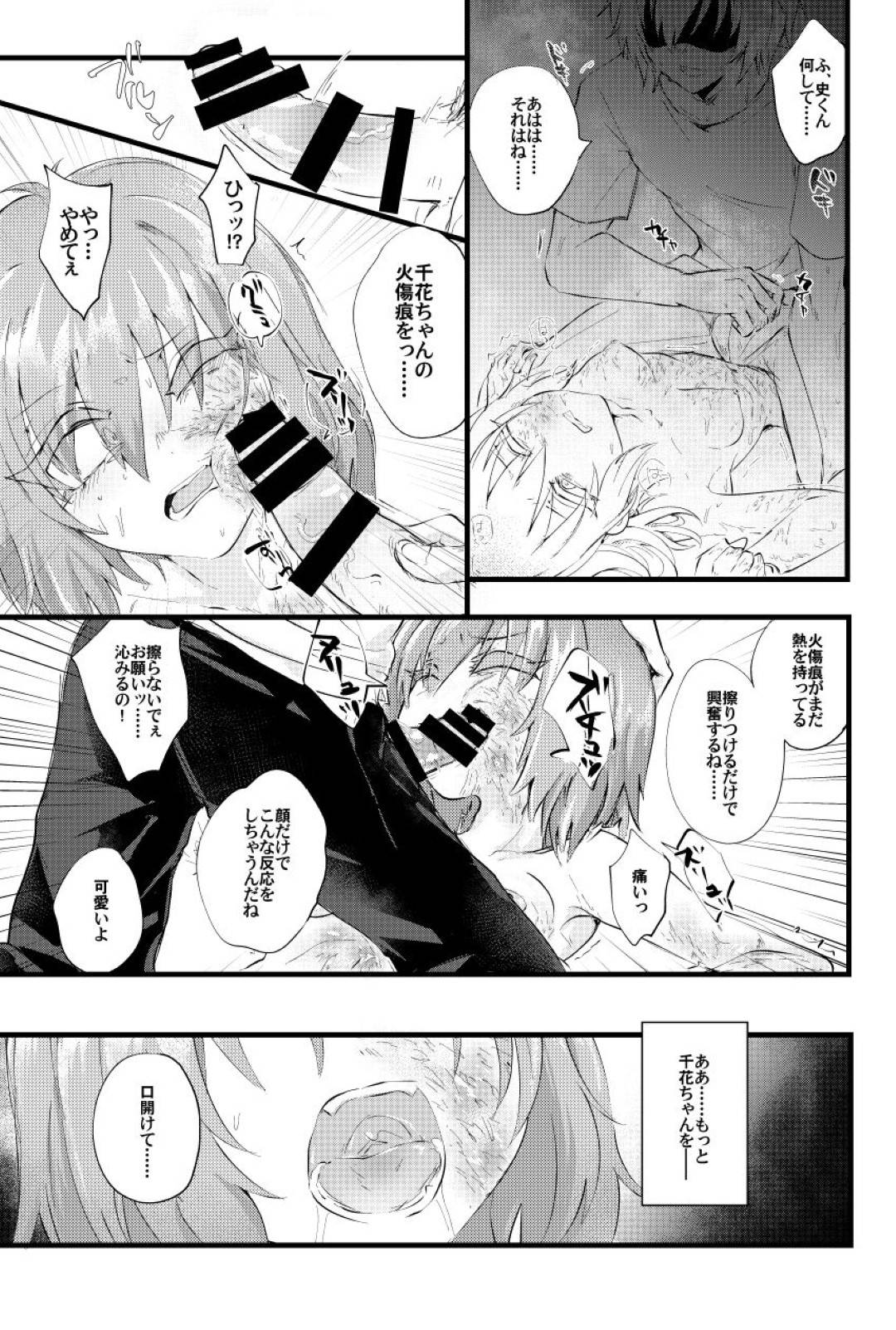 火事で火傷の傷を負ってしまった彼女のことを愛している男...彼女から火傷跡が消えてしまったのが許せず自分が火傷を負わせ強姦セックス【ねじやのひと：燃殻の恋】