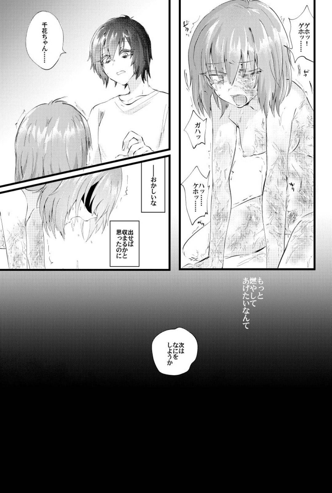 火事で火傷の傷を負ってしまった彼女のことを愛している男...彼女から火傷跡が消えてしまったのが許せず自分が火傷を負わせ強姦セックス【ねじやのひと：燃殻の恋】