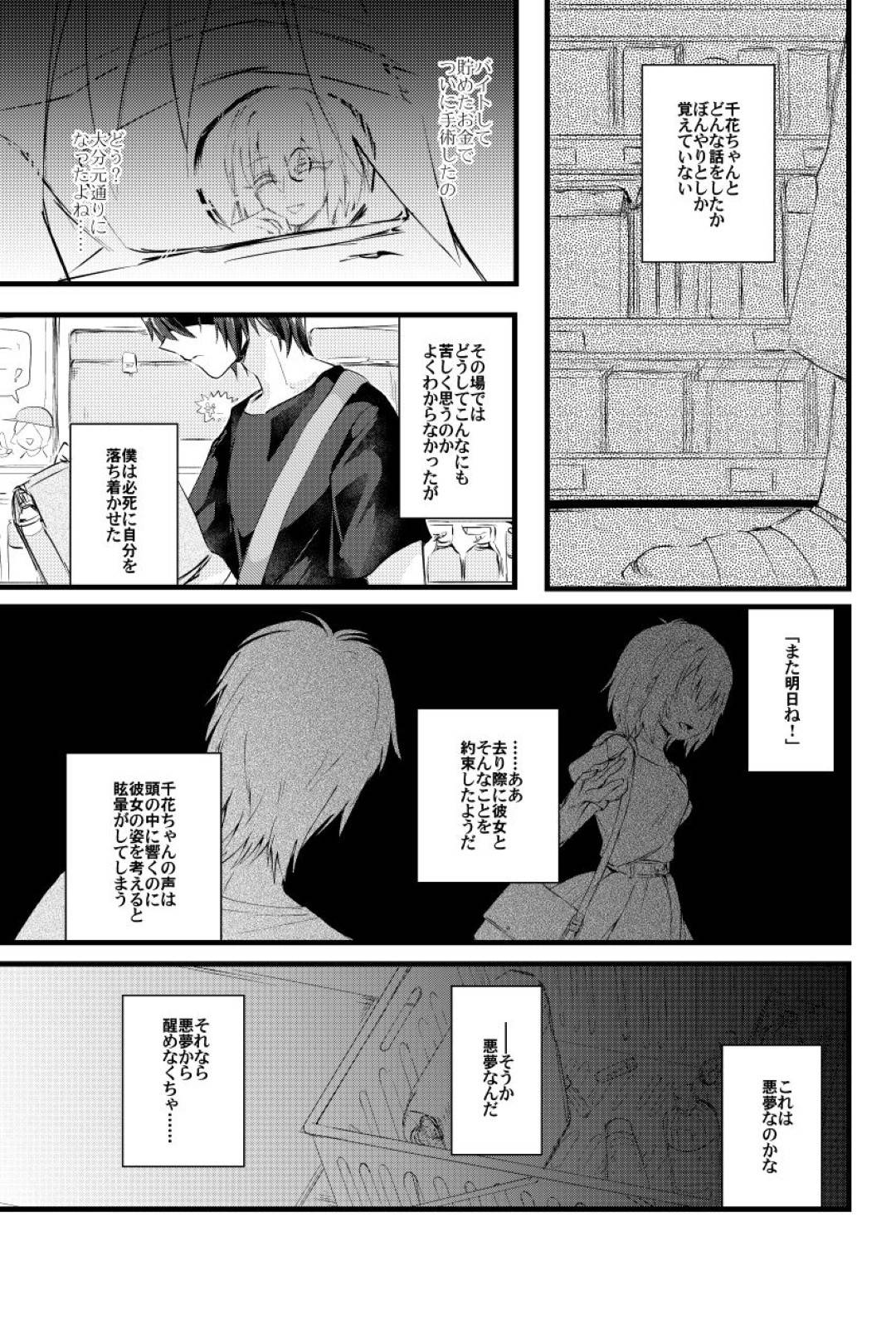 火事で火傷の傷を負ってしまった彼女のことを愛している男...彼女から火傷跡が消えてしまったのが許せず自分が火傷を負わせ強姦セックス【ねじやのひと：燃殻の恋】