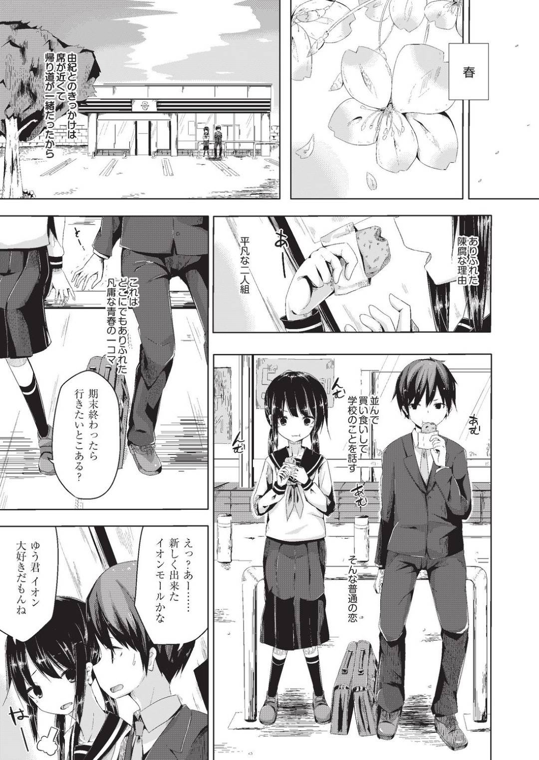 【エロ漫画】幼馴染の男子と橋の下でファーストキスするロリ女学生…勇気を出して初エッチに臨み、イチャラブ青姦生ハメ中出しセックスで処女卒業！【西畑けい：夏の最初から最後まで】