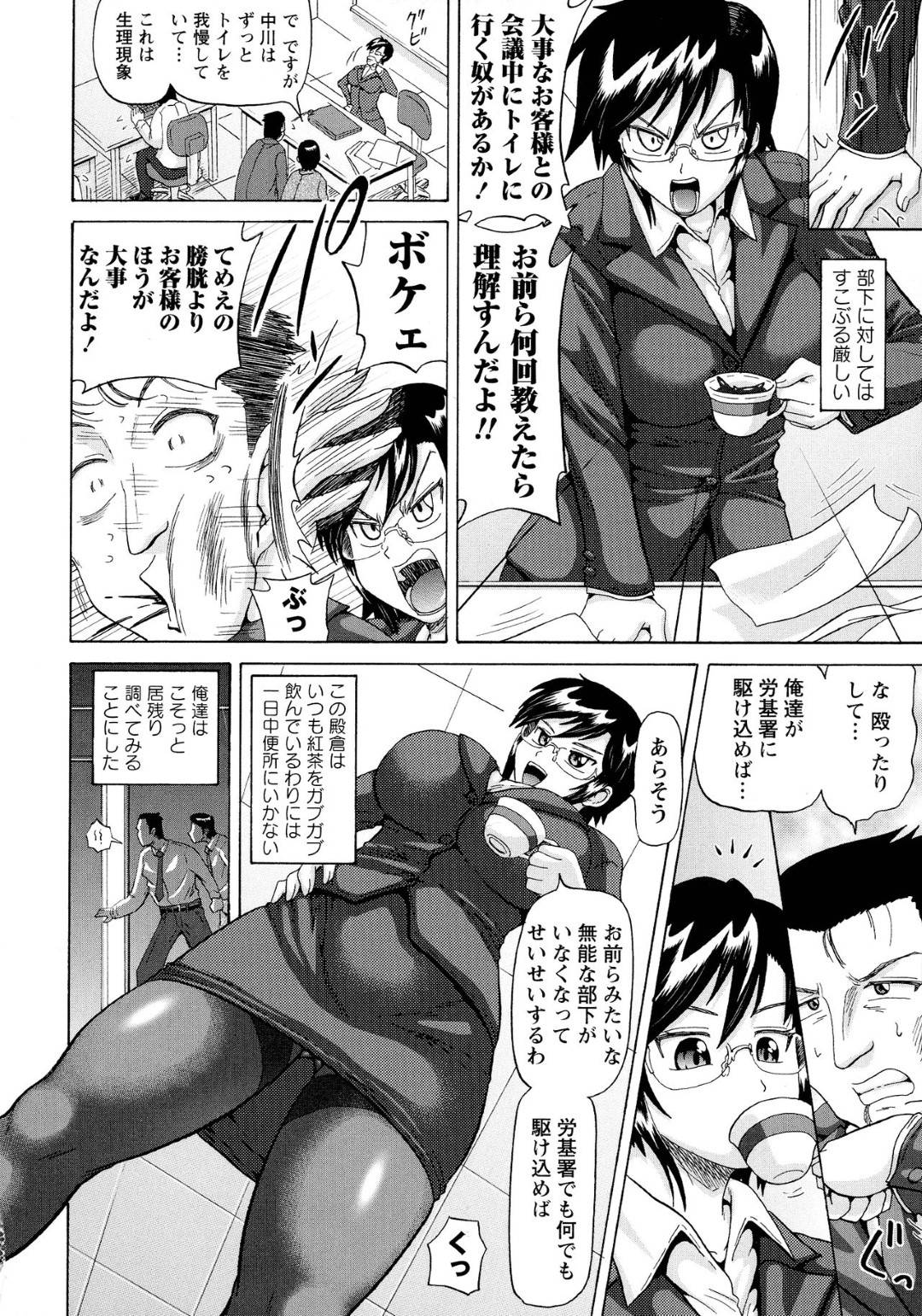 【エロ漫画】おしっこを我慢しながらのオナニーを部下に厳しい女上司…普段の復讐としておしっこを管理され膀胱がパンパンのまま二本ハメられ中出し快楽堕ち【ヌクヌクオレンジ：女上司のおしっこ管理】