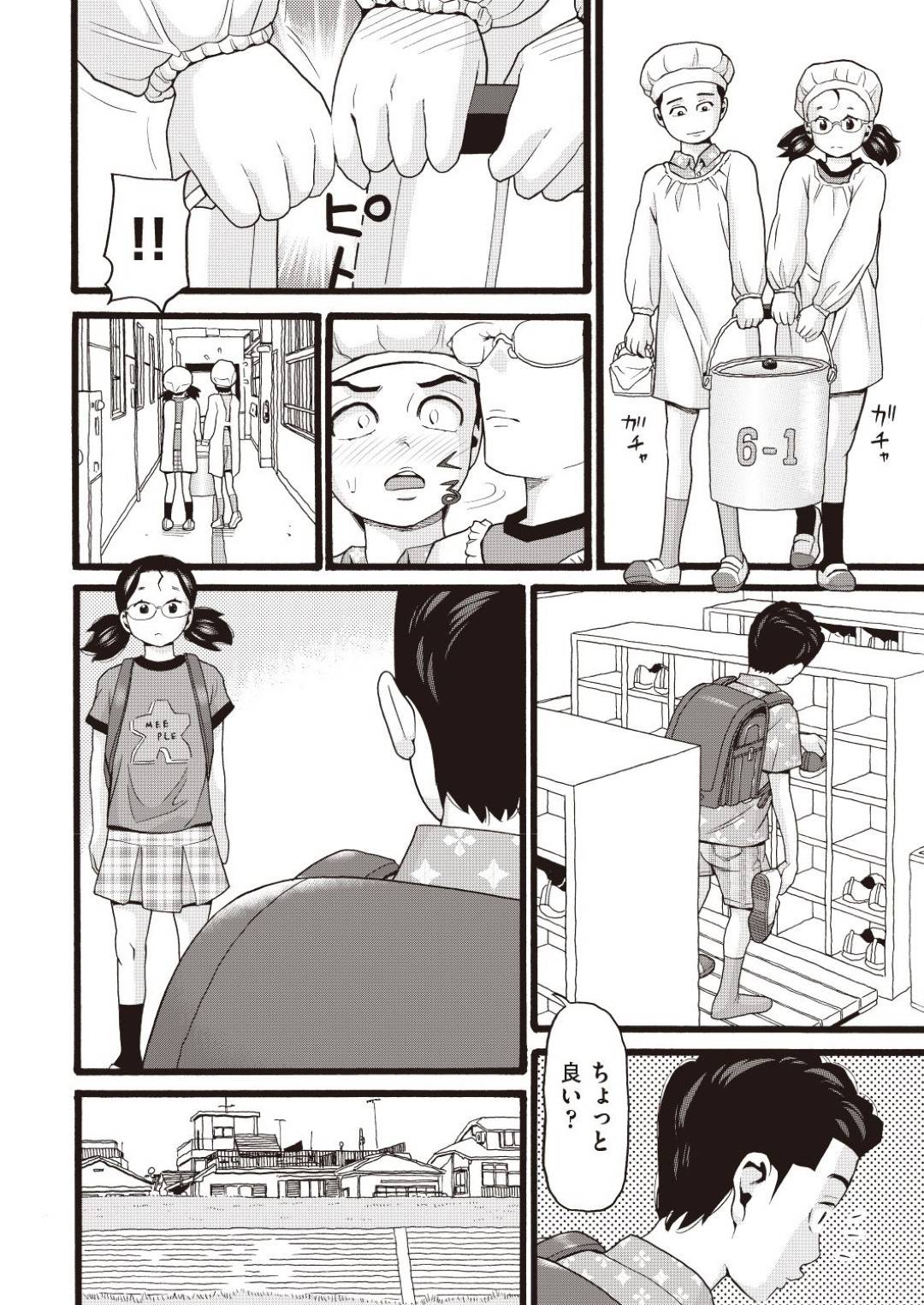 【エロ漫画】クラスのキモデブ男子に催眠をかけられるJK…生ハメ調教中出しセックスで快楽堕ち【しじょっこ：５円でわかるリア充のなり方 後編】