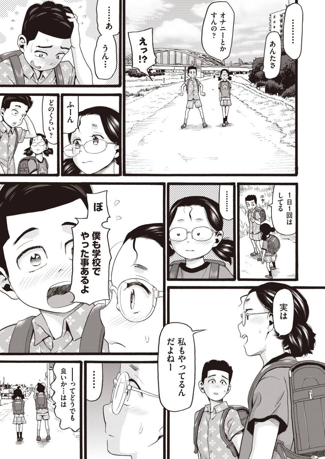 【エロ漫画】性に目覚めて気になる男子とオナニーの話をするロリ少女…男子の家でお互い裸になり初めての生ハメセックスでイッてしまう【ハッチ：のぼりぼう】