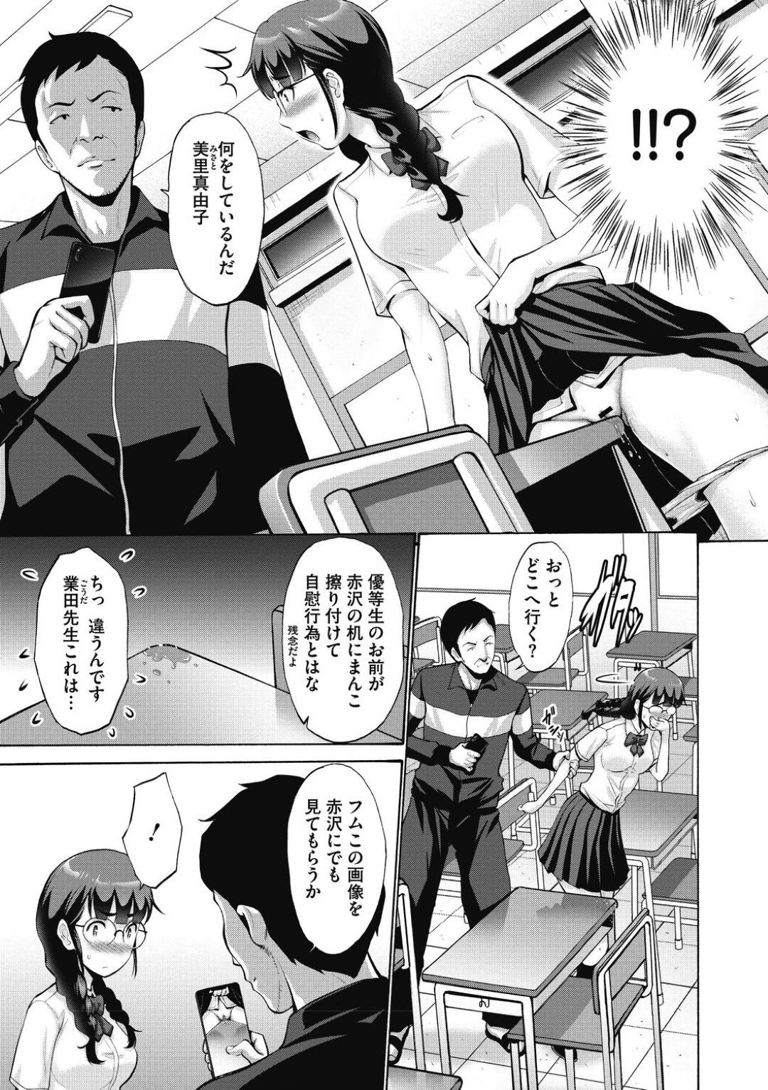 【エロ漫画】好きな男子の机でオナニーしているところを男教師に見られたJK…脅されてレイプされ生ハメ中出しセックスで快楽堕ち【西川康：においつけ】