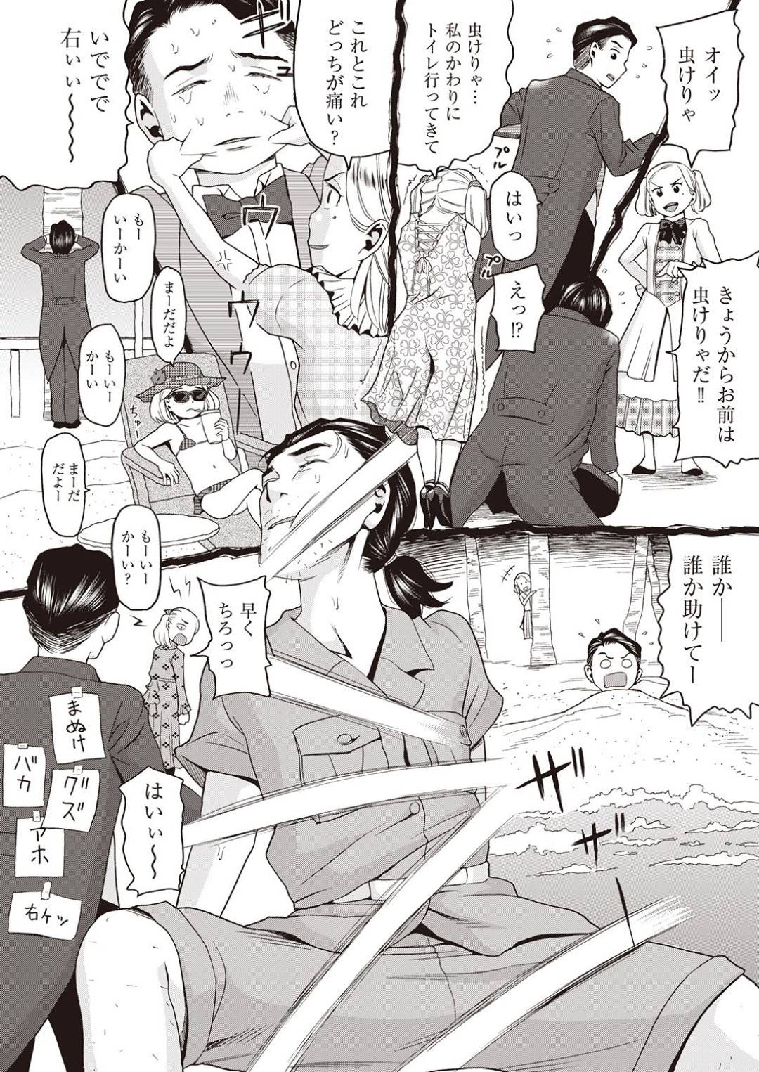 【エロ漫画】幼女のときに飛行機からジャングルに落ちてしまい行方不明のロリお嬢様…数年後執事の男に野生と化した状態で発見され、その場で青姦生ハメイチャラブセックスしてイッてしまう【ハッチ：迷子のお嬢様】