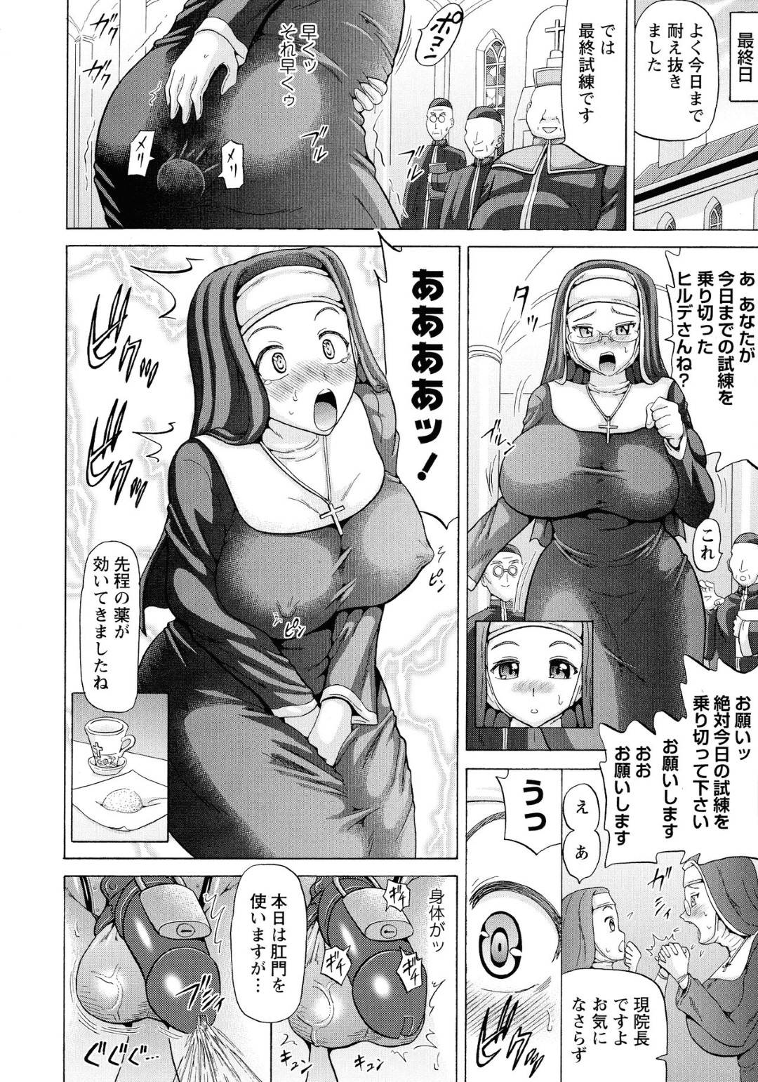 【エロ漫画】協会の院長の試験を受けることになったふたなりシスター…貞操帯を付けたまま調教され集団連続生ハメレイプで快楽堕ち【ヌクヌクオレンジ：ふたなりシスターの試練】