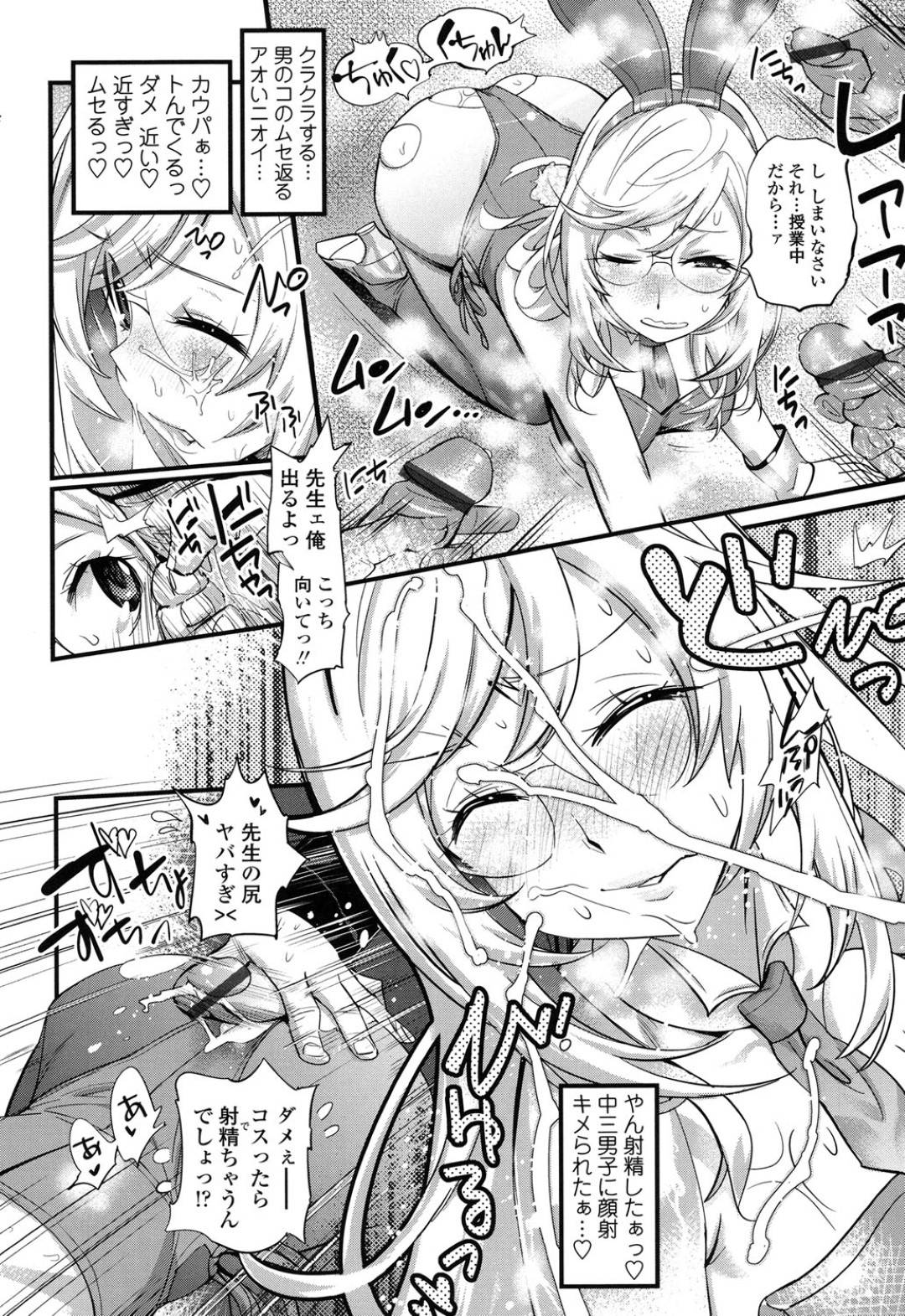 【エロ漫画】高得点を取った不良生徒達との約束でバニーコスで授業をする女教師…全身に精液をぶっかけられ生ハメ乱交セックスで二穴中出し同時イキ【岸里さとし：追い込め！バニー教室】