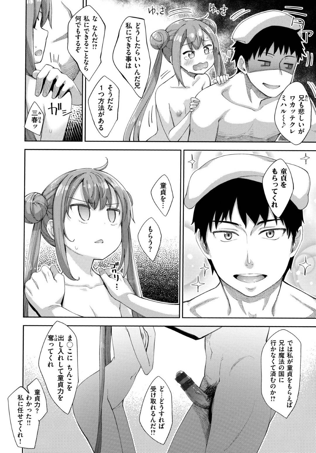 【エロ漫画】天然すぎて服を着たまま風呂に入り兄に脱がされるJK妹…全裸になり貧乳パイパンを兄にいじられ言いくるめられて生ハメ中出しセックスしてイッてしまう【あきのそら：あほのこ！】