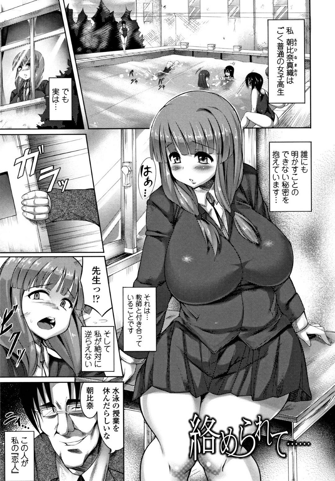 【エロ漫画】万引きしたところを教師に見られて脅され恋人になるよう要求された爆乳JK…毎日調教レイプされ生ハメ中出しセックスでイキまくり淫乱快楽堕ち【ZION：絡められて…】