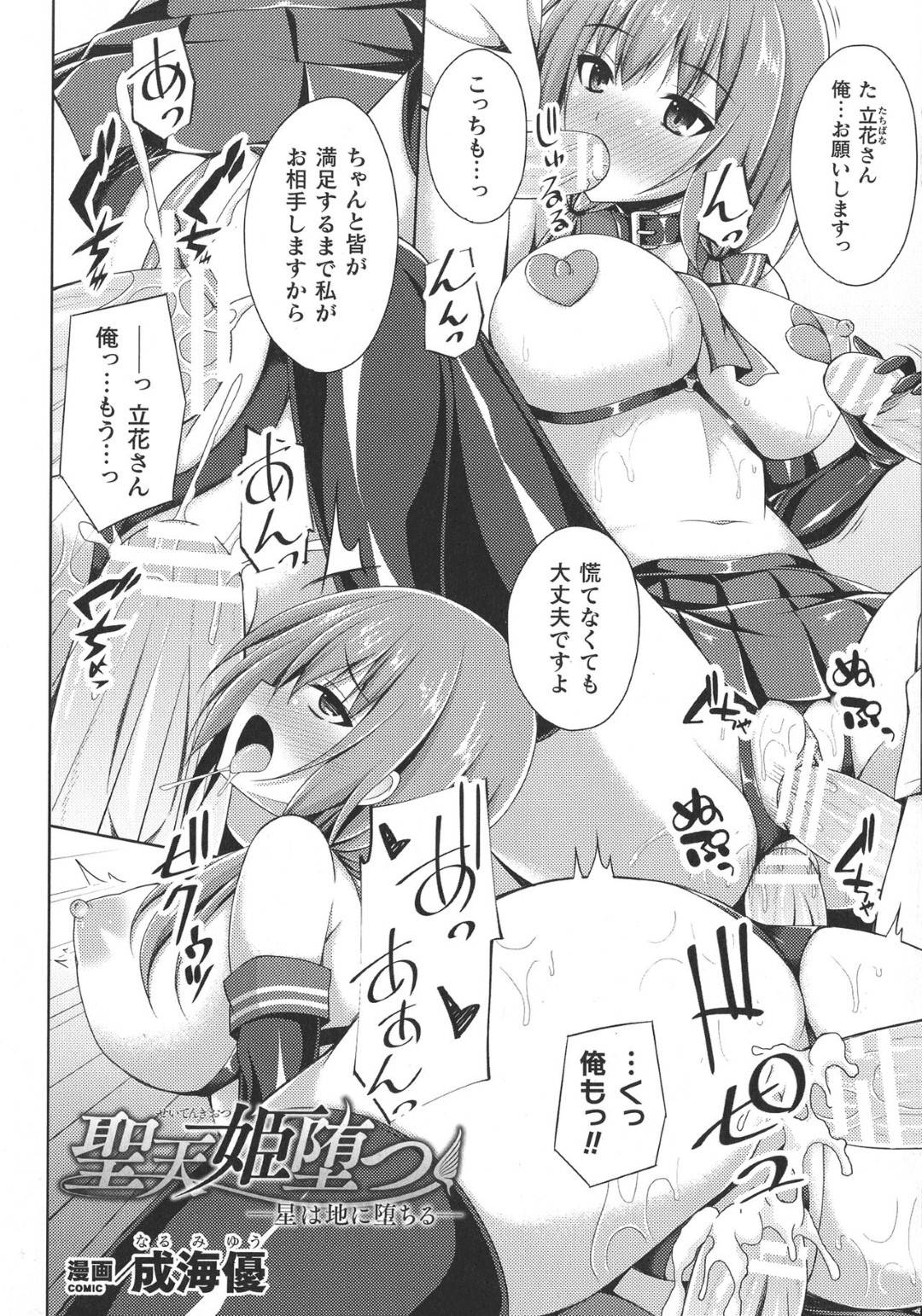 【エロ漫画】敵の悪女に淫乱奴隷にさせられてしまった聖天姫…触手に犯されて感じまくり生ハメ中出しレイプされて肉便器堕ち【成海優：聖天姫堕つ】
