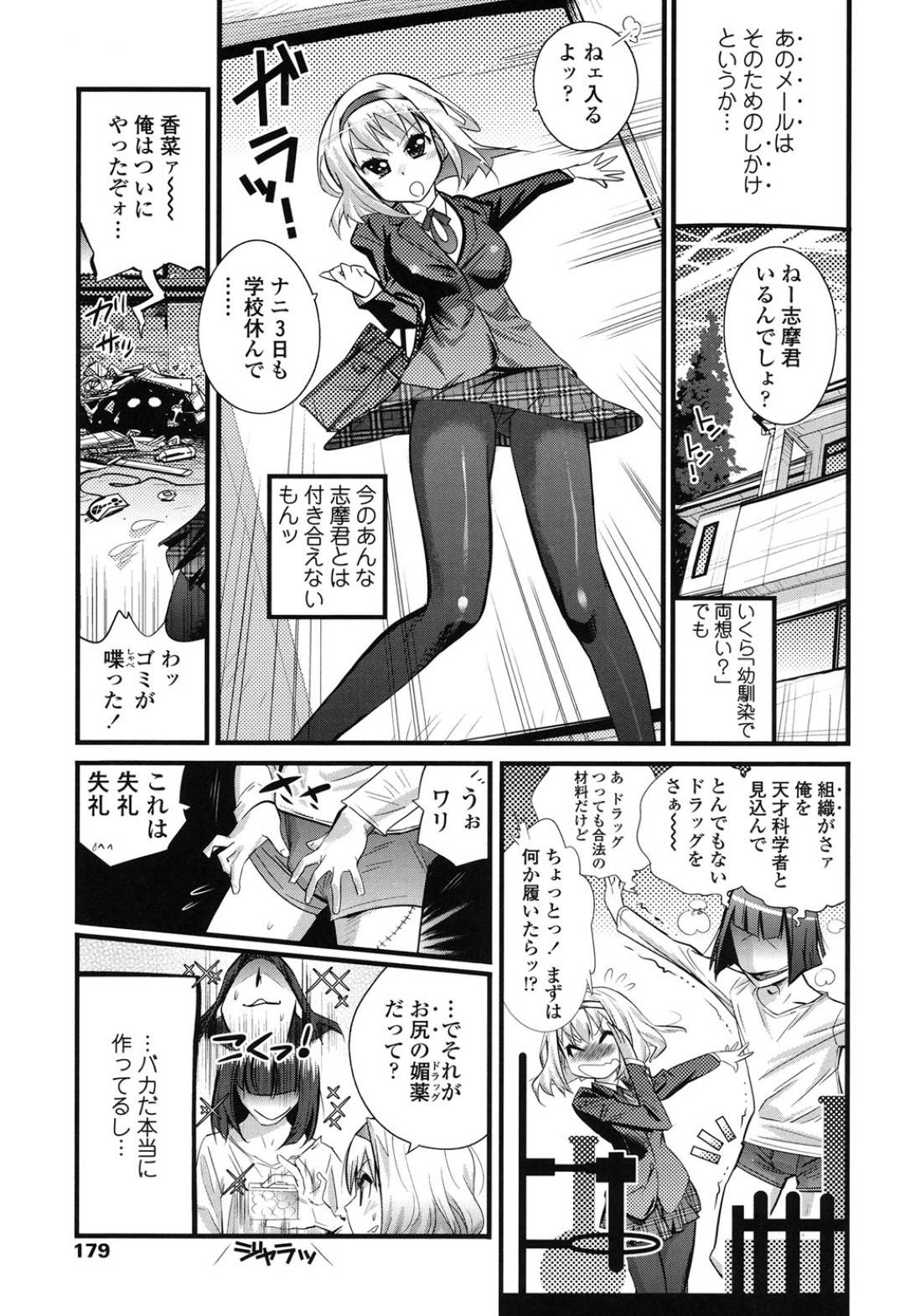 【エロ漫画】突然中二病を発症した幼馴染男子を騙してアナルに効くという嘘の秘薬を作らせたJK…目の前で食べてネタバラシしようとしたら興奮した男子に襲われてアナルを舐められ生ハメアナルセックスでケツアクメする【岸里さとし：Love Drug】