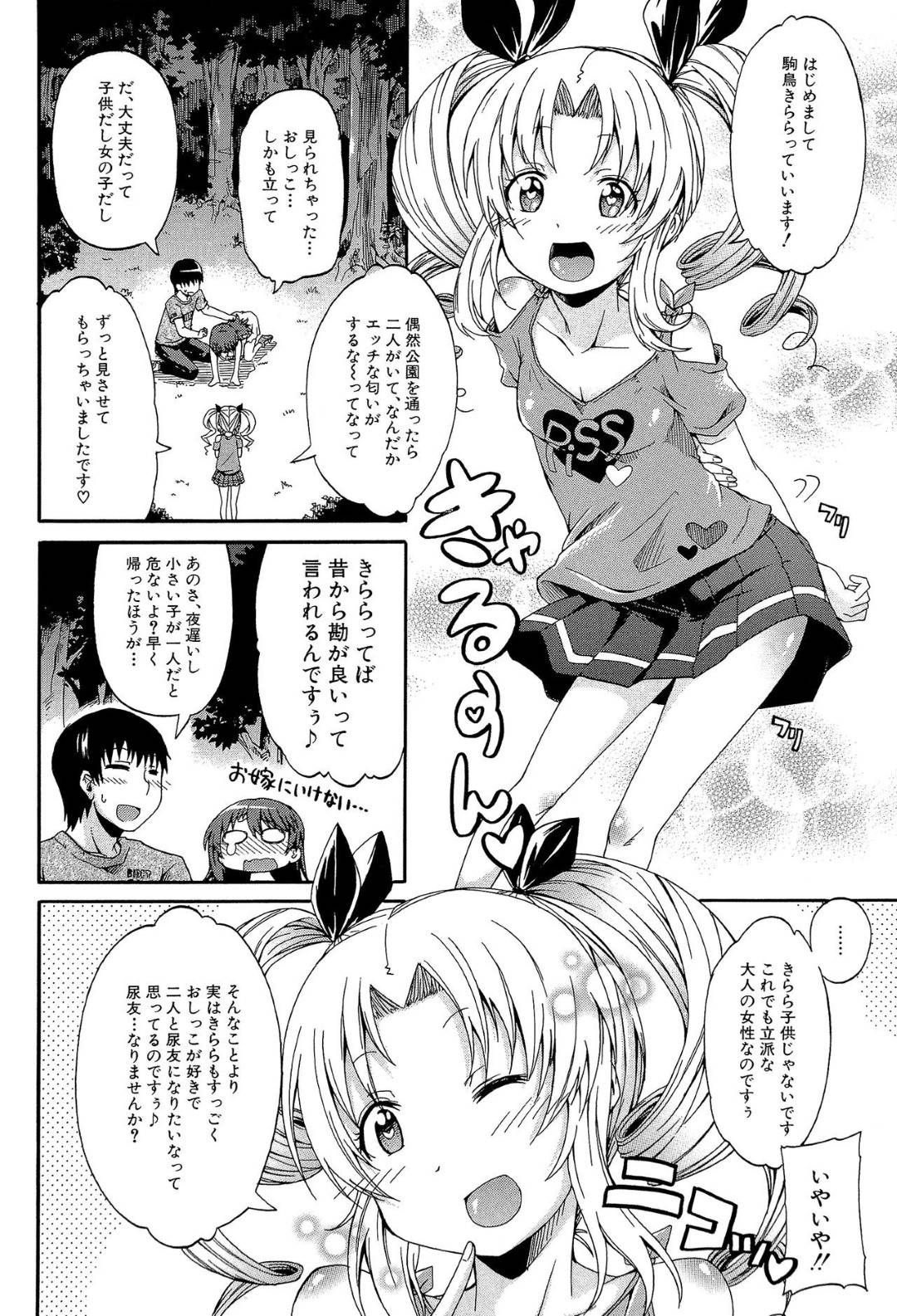 【エロ漫画】彼氏と夜の公園で放尿プレイを楽しむ彼女…それを見ていた尿プレイ好きなロリ少女も参加し３P青姦放尿セックスしておしっこまみれでイキまくる【高城ごーや：にょうとも！】