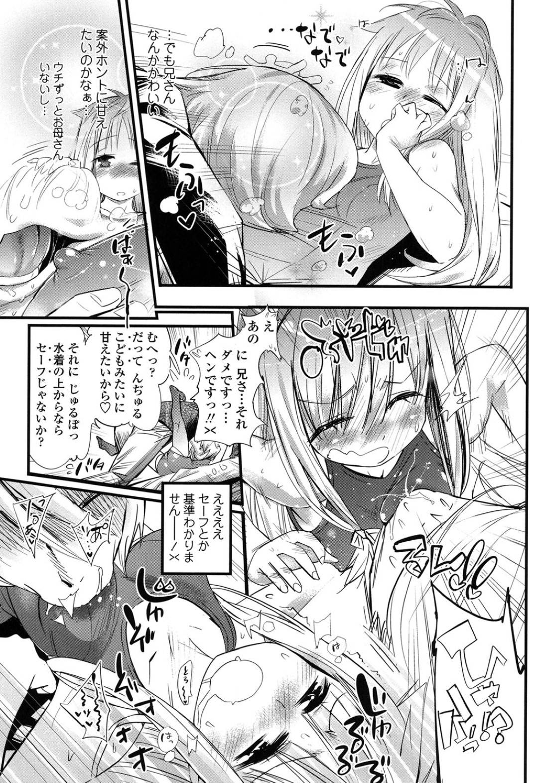 【エロ漫画】シスコンの兄に毎日セクハラされるロリ妹…スク水の上から乳首舐めクンニされて感じまくり生ハメセックスでイッてしまう【岸里さとし：すく水商売】