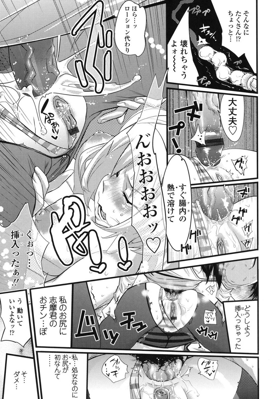 【エロ漫画】突然中二病を発症した幼馴染男子を騙してアナルに効くという嘘の秘薬を作らせたJK…目の前で食べてネタバラシしようとしたら興奮した男子に襲われてアナルを舐められ生ハメアナルセックスでケツアクメする【岸里さとし：Love Drug】