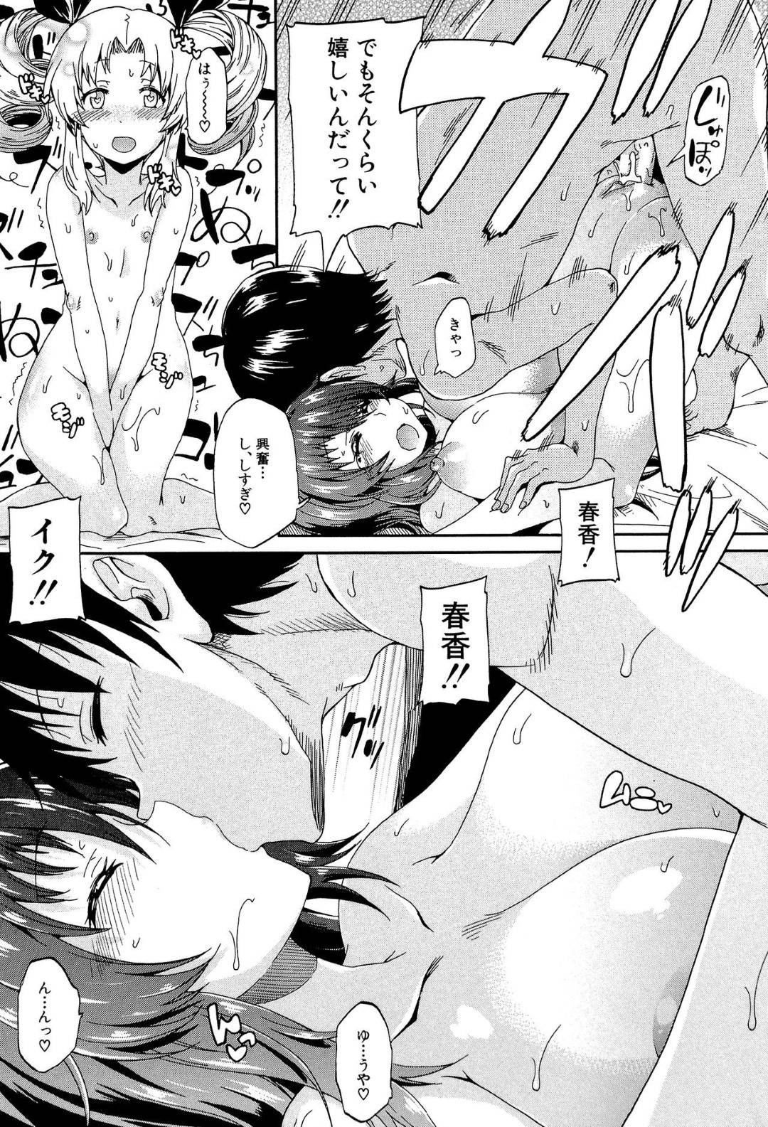 【エロ漫画】尿プレイ友達のロリ少女の企画でプロポーズが成功し彼氏と結婚を誓い会ったお姉さん…ホテルのスイートルームで久々の３P生ハメセックスで全員放尿しまくり尿まみれでイキまくる【高城ごーや：にょう×コン】