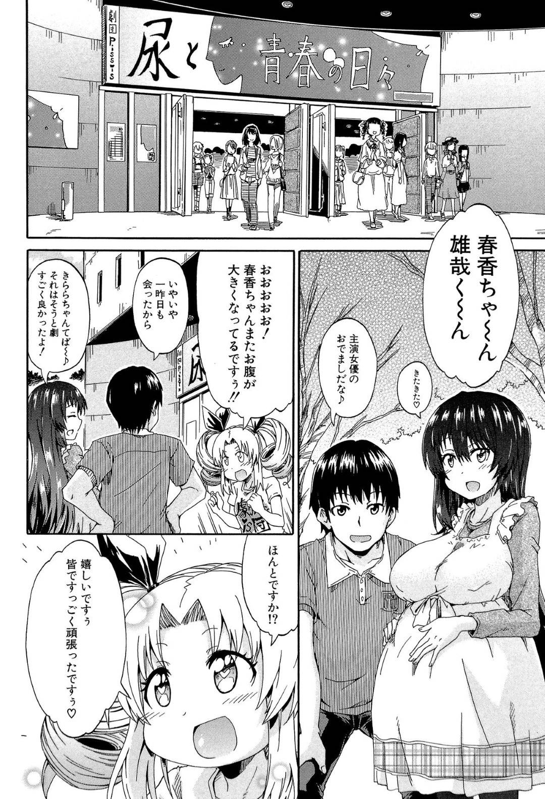 【エロ漫画】尿プレイ友達のロリ少女の企画でプロポーズが成功し彼氏と結婚を誓い会ったお姉さん…ホテルのスイートルームで久々の３P生ハメセックスで全員放尿しまくり尿まみれでイキまくる【高城ごーや：にょう×コン】