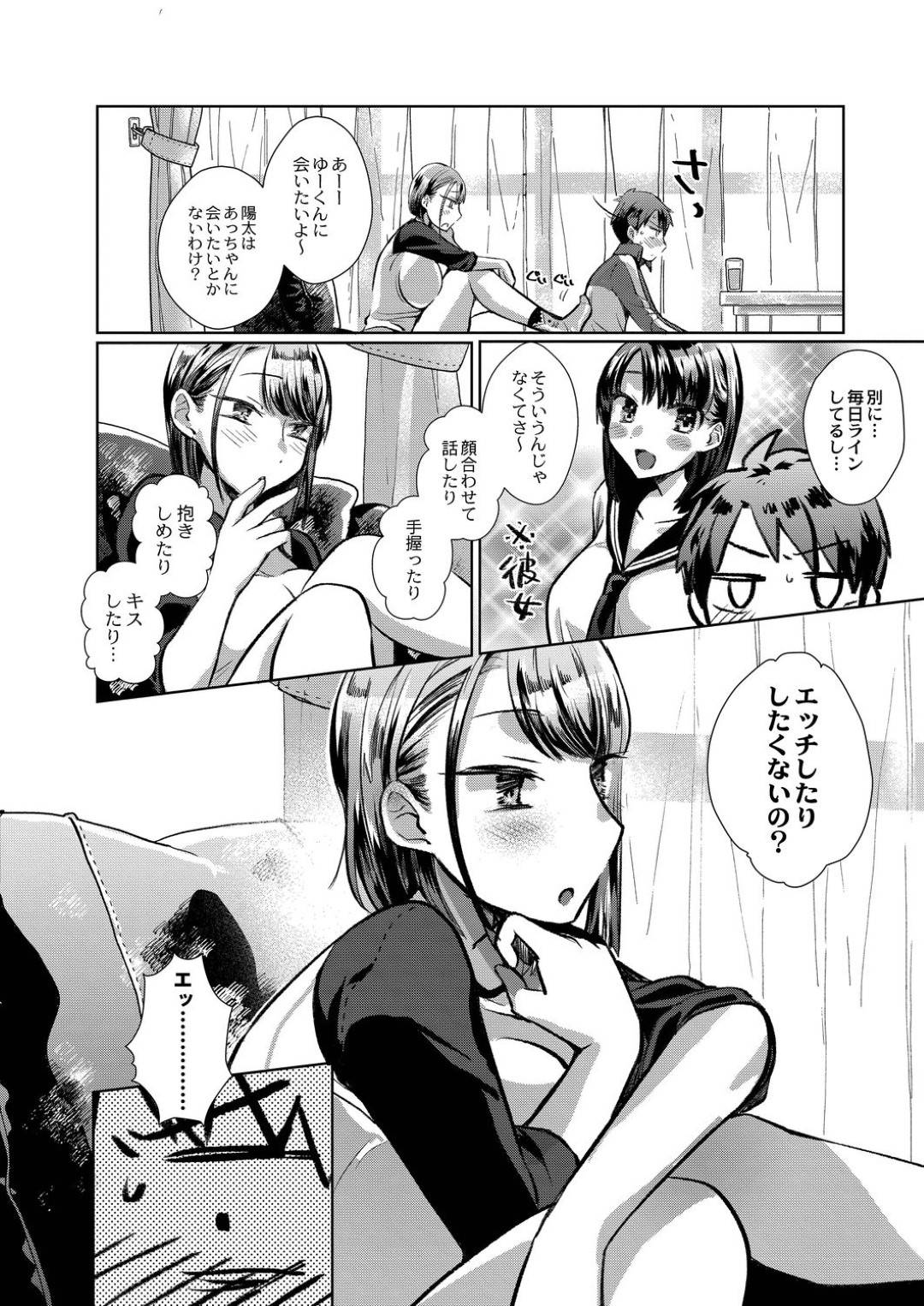 【エロ漫画】弟が自分の声でオナニーしているのに気づいた巨乳むちむち姉…淫乱な彼女は弟にエッチな事を迫り、尻コキや騎乗位で強制射精させる近親相姦へと発展する。【コヤマハルタロウ:ワガママコレクション】