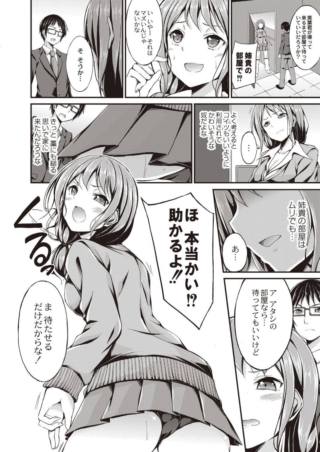 【エロ漫画】ひょんな事から生徒会長の男とセックスすることになった処女のギャル娘…初めてにも関わらず慣れた風を装った彼女はフェラをした後に正常位で挿入を受け入れて処女喪失する。【おでん70】